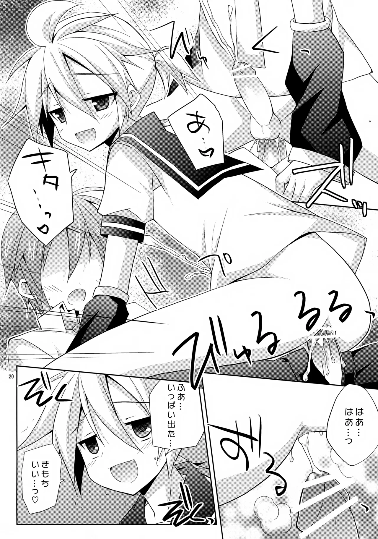 レン君がガチすぎて怖い - page20