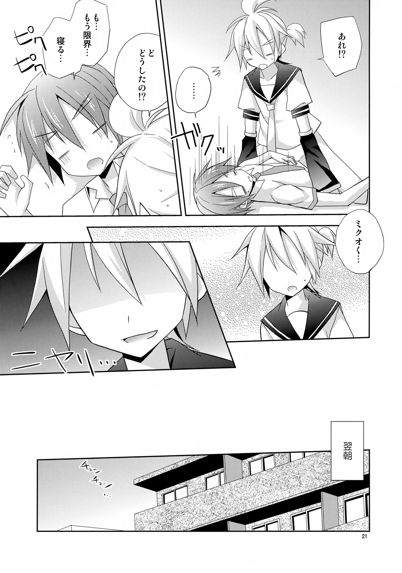 レン君がガチすぎて怖い - page21