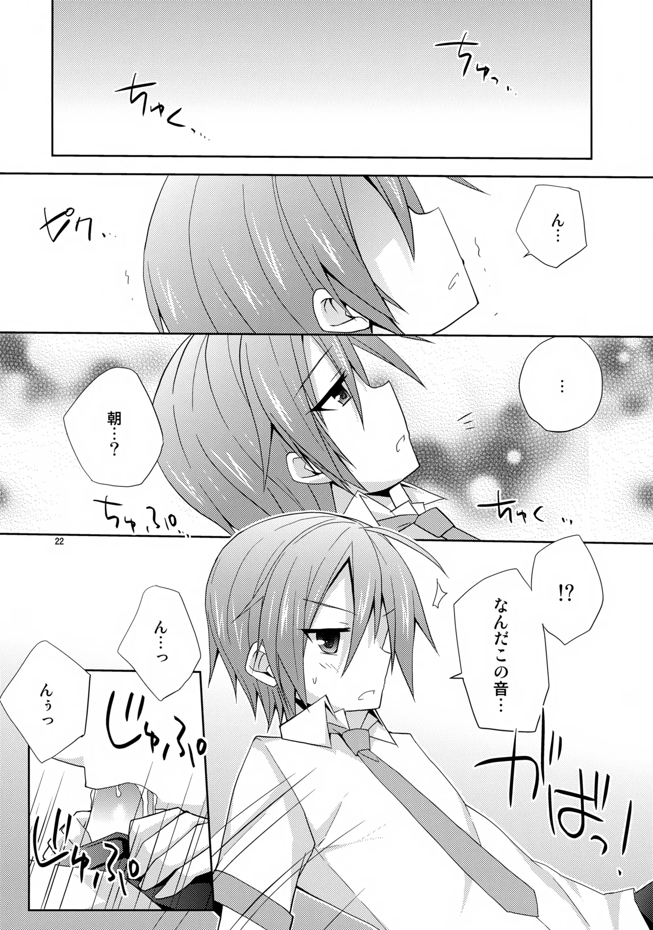 レン君がガチすぎて怖い - page22