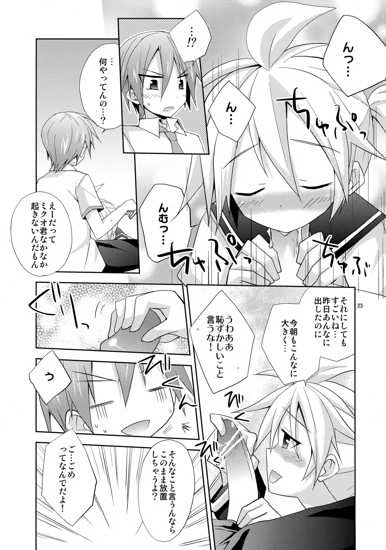 レン君がガチすぎて怖い - page23