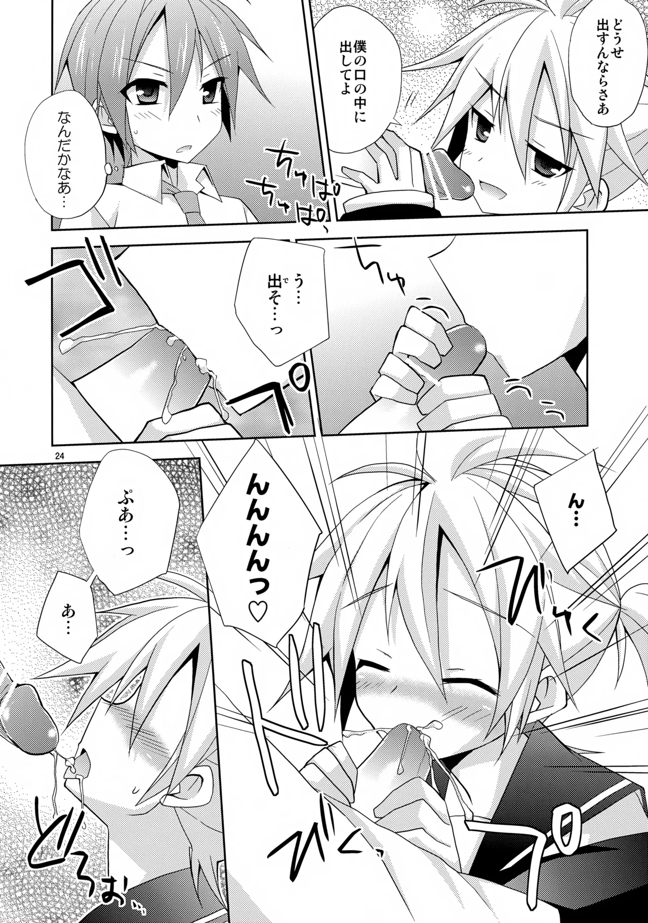 レン君がガチすぎて怖い - page24