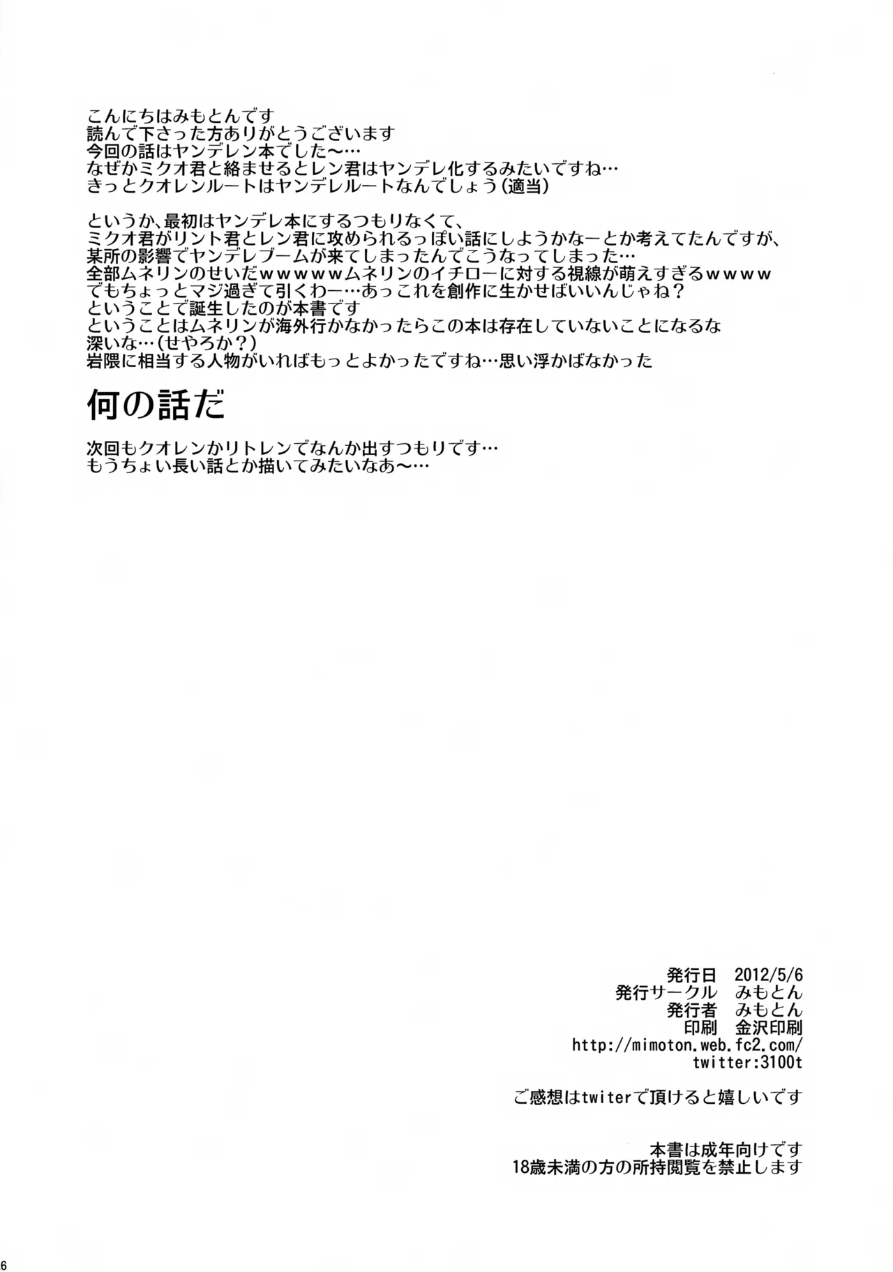 レン君がガチすぎて怖い - page26