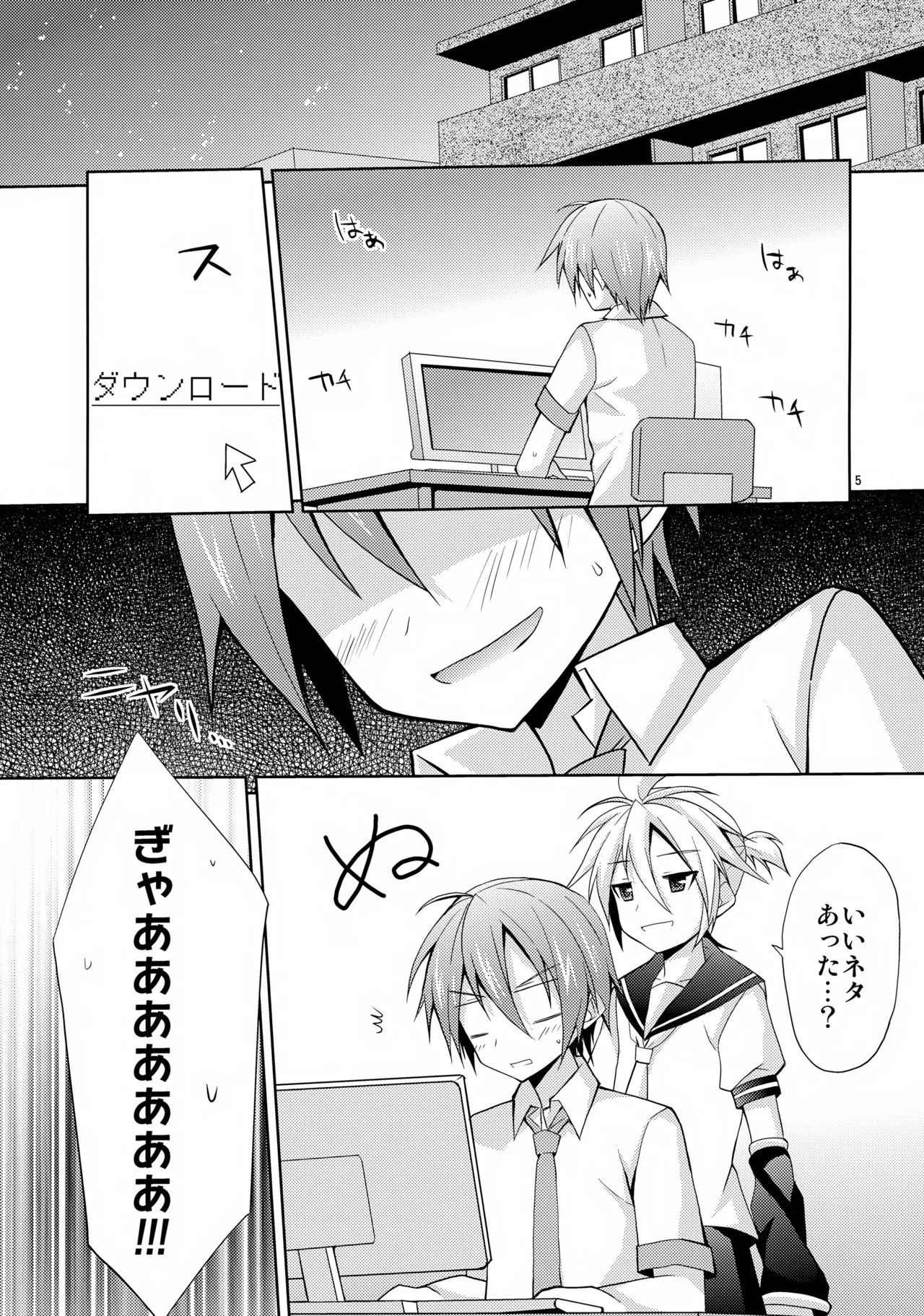 レン君がガチすぎて怖い - page5