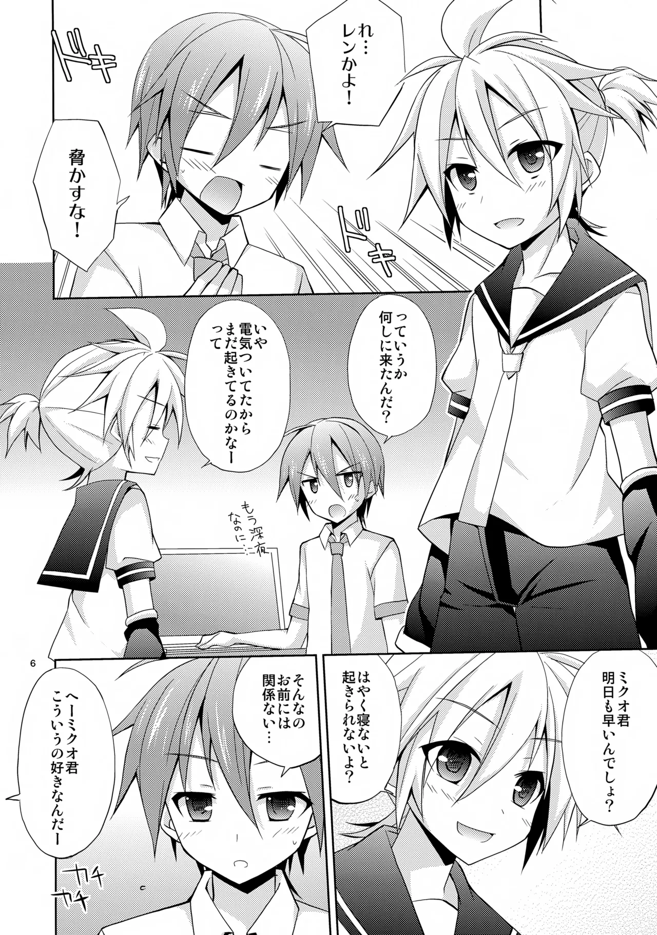 レン君がガチすぎて怖い - page6