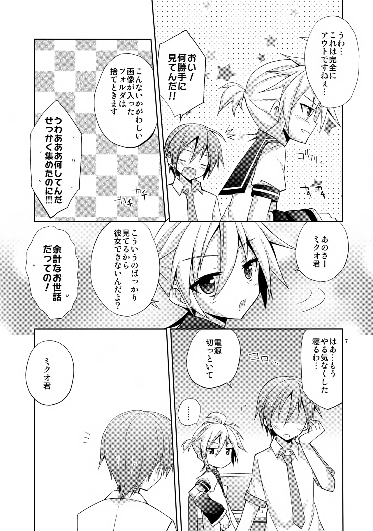 レン君がガチすぎて怖い - page7