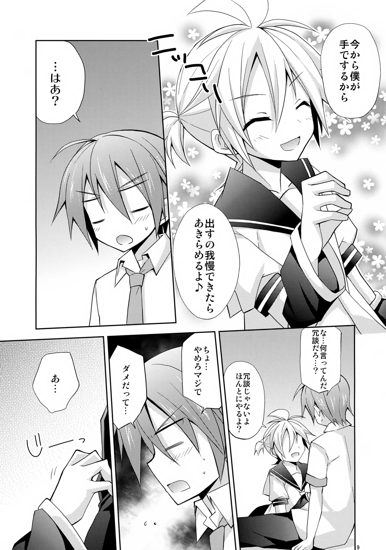 レン君がガチすぎて怖い - page9