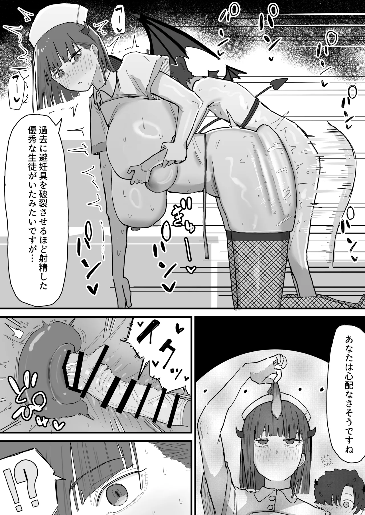サキュバスの健診 - page2