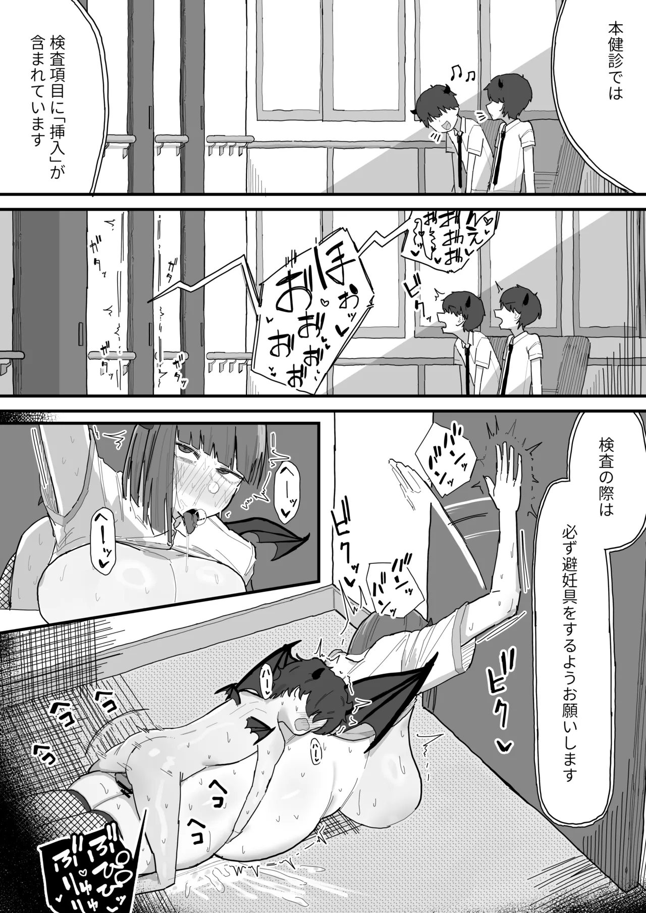 サキュバスの健診 - page7