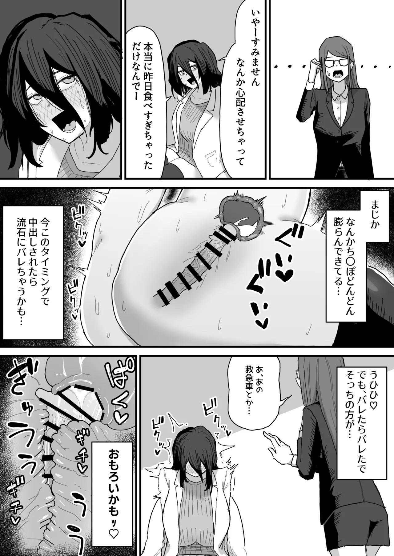 えっちで解決♡保健のｾﾝｾｰ - page10