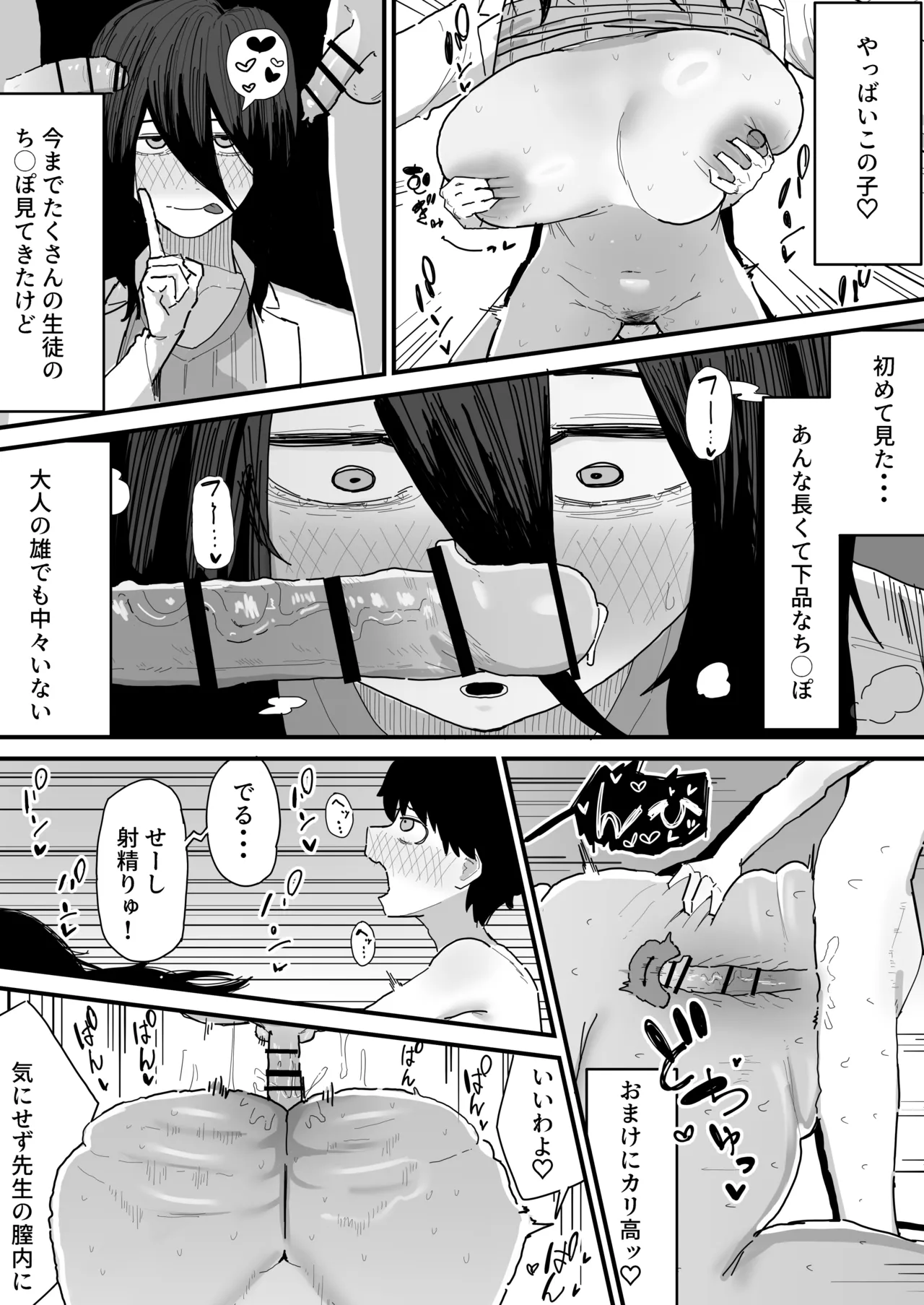 えっちで解決♡保健のｾﾝｾｰ - page3