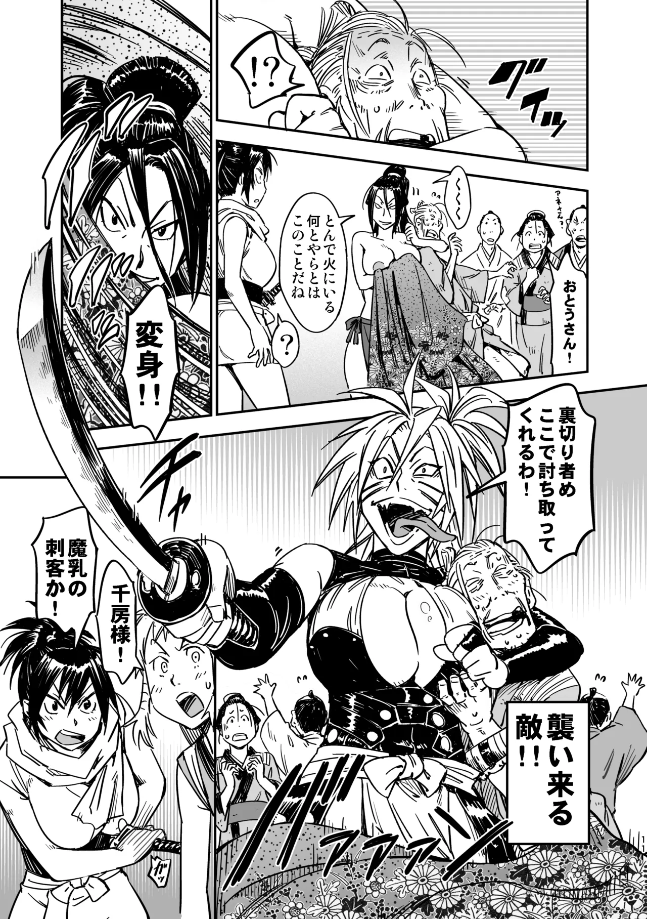 魔乳秘剣帖のお蔵出し本 - page10