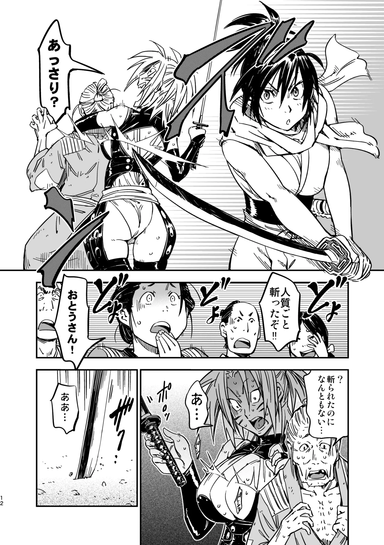 魔乳秘剣帖のお蔵出し本 - page11