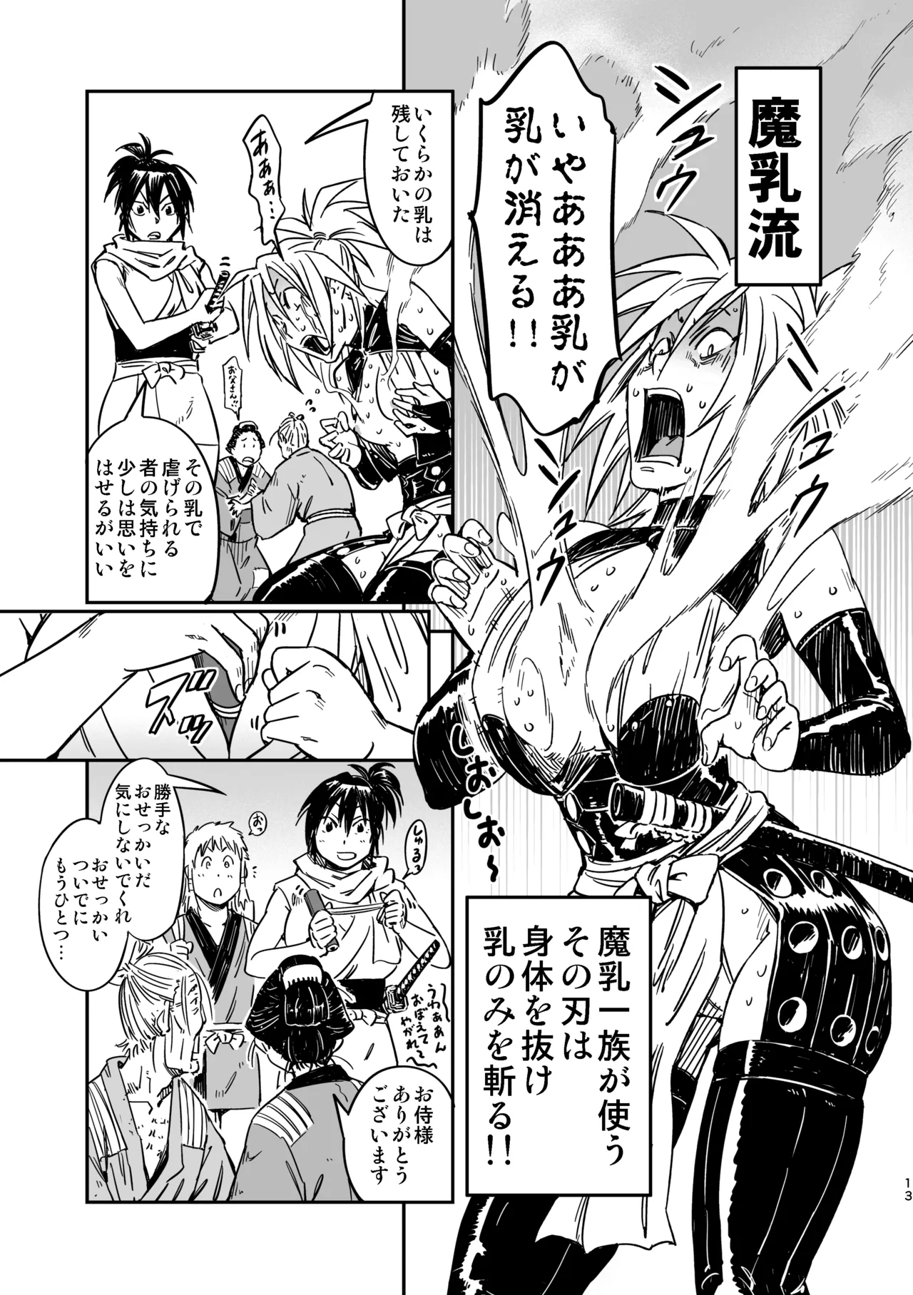 魔乳秘剣帖のお蔵出し本 - page12