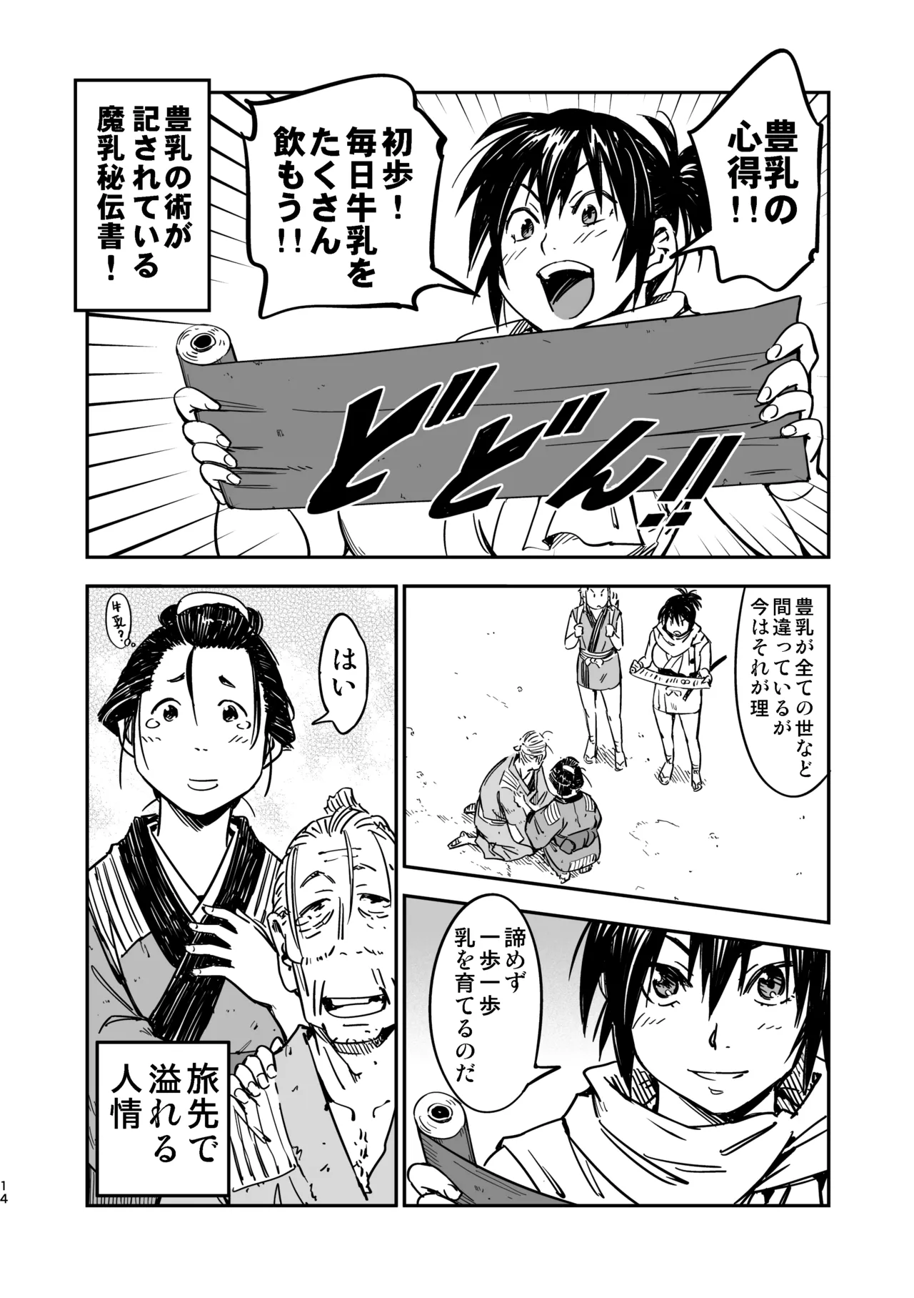 魔乳秘剣帖のお蔵出し本 - page13