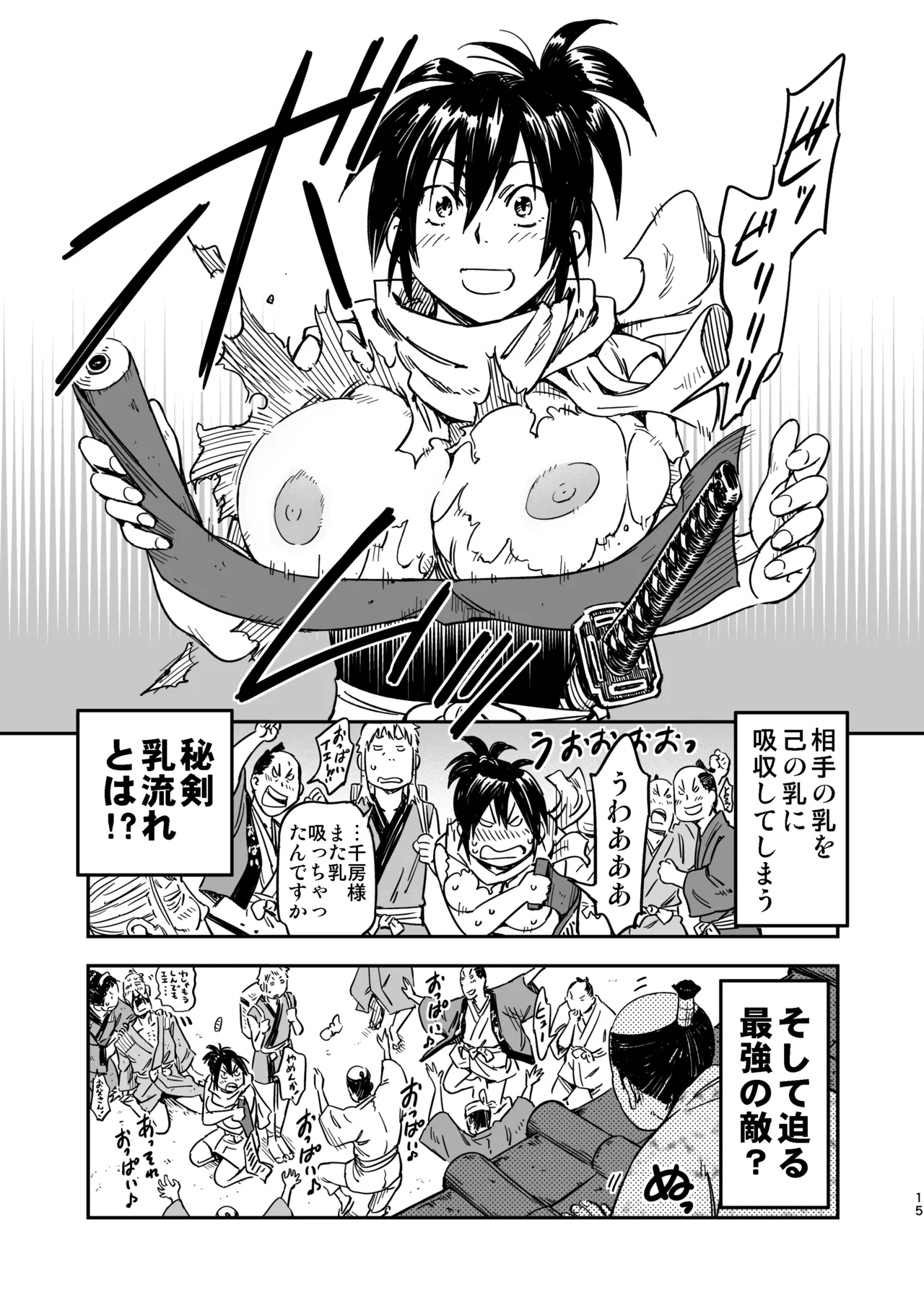 魔乳秘剣帖のお蔵出し本 - page14
