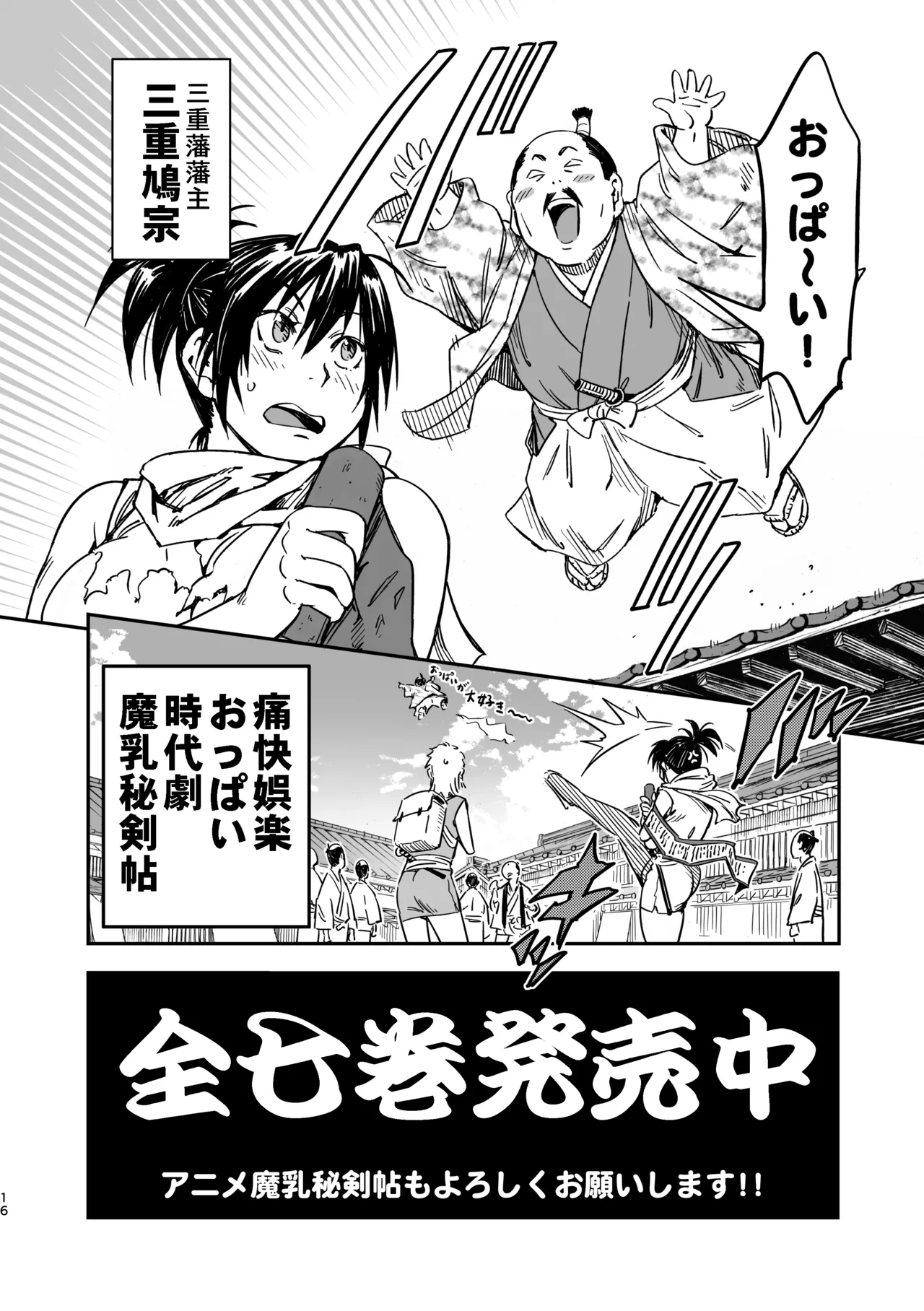 魔乳秘剣帖のお蔵出し本 - page15