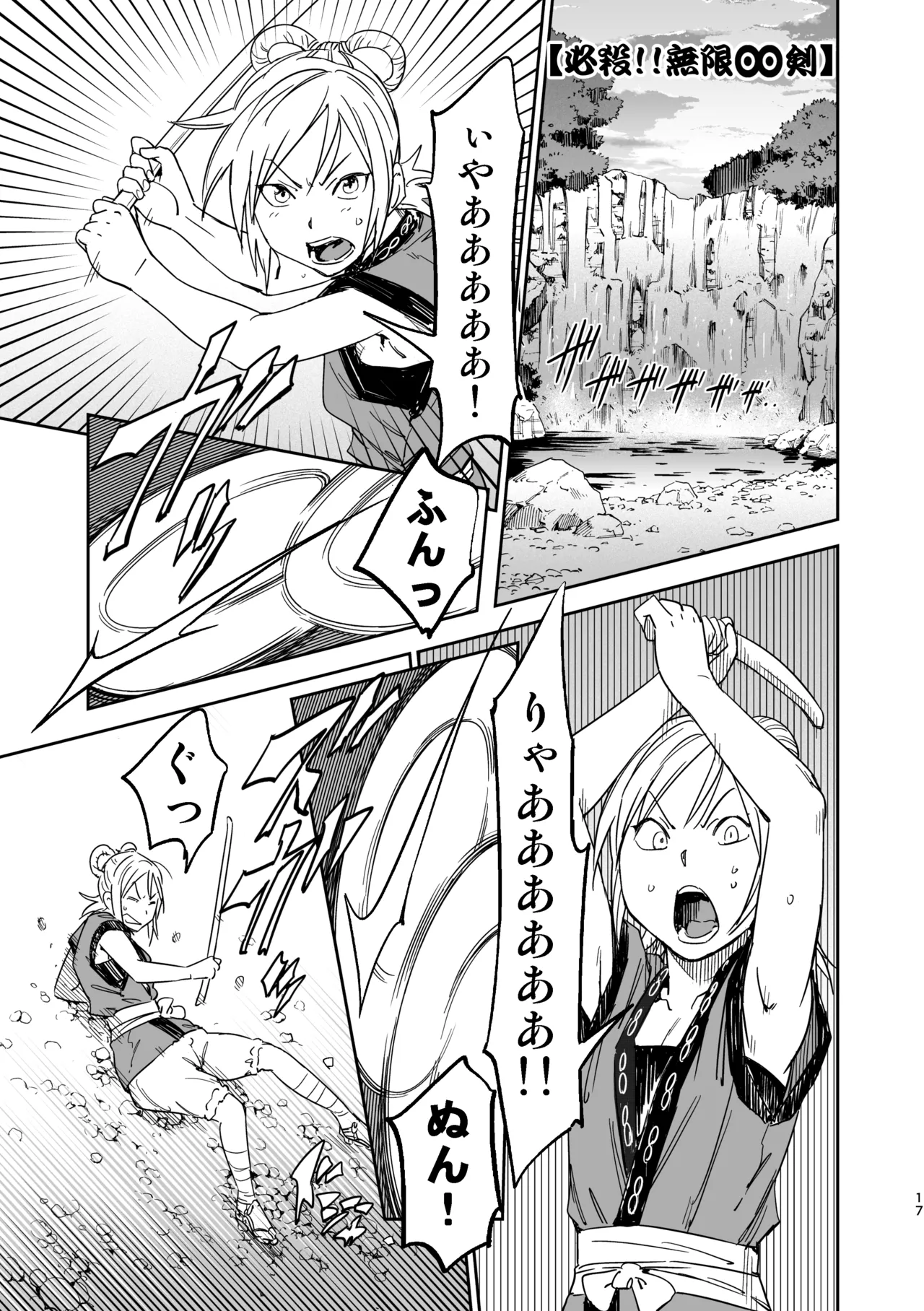 魔乳秘剣帖のお蔵出し本 - page16