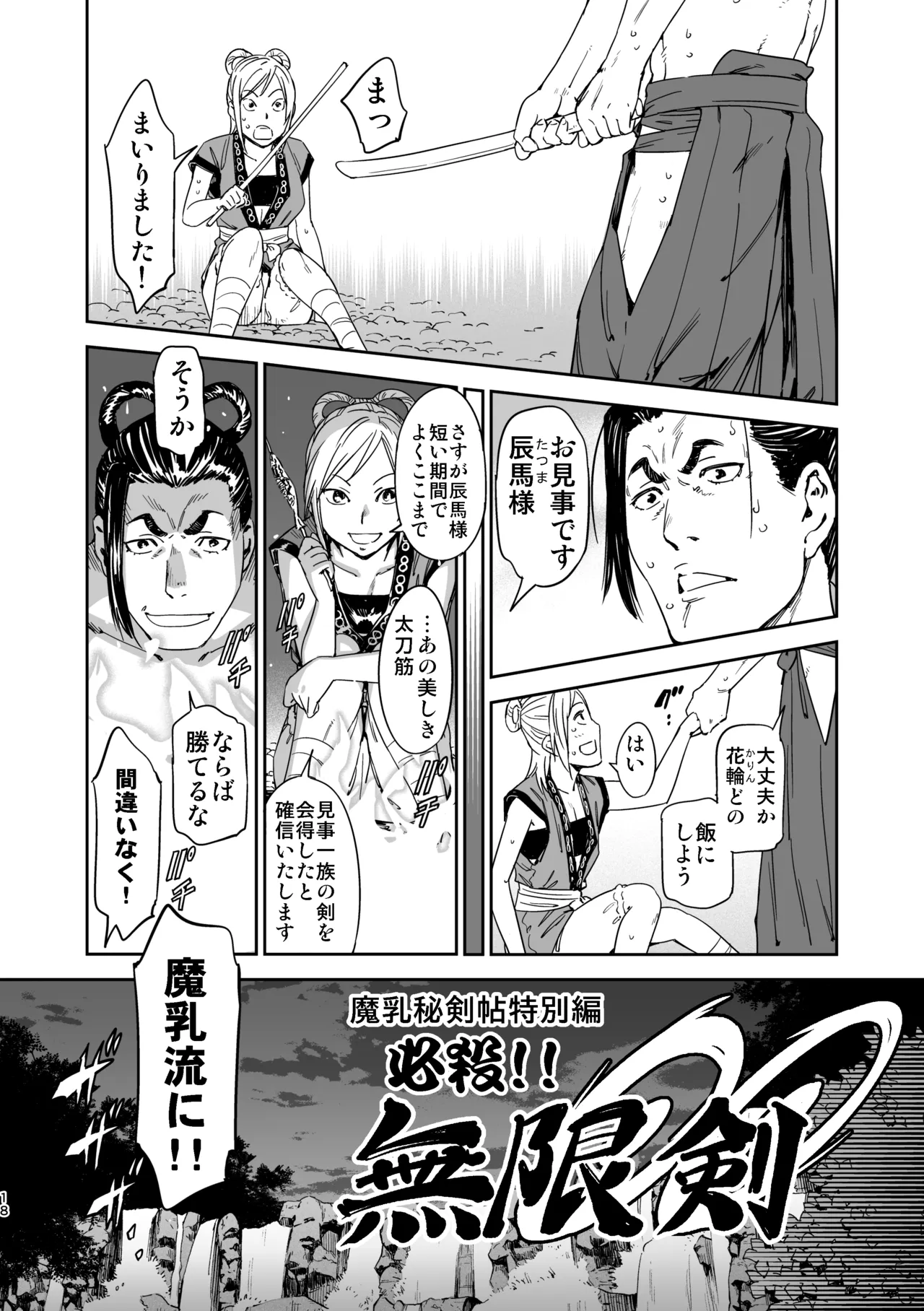 魔乳秘剣帖のお蔵出し本 - page17
