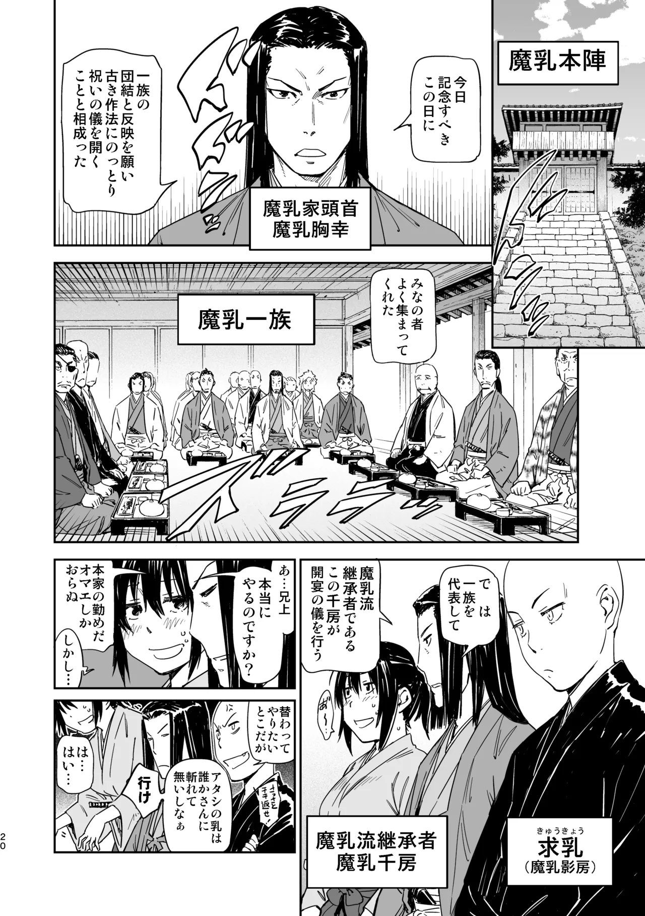 魔乳秘剣帖のお蔵出し本 - page19