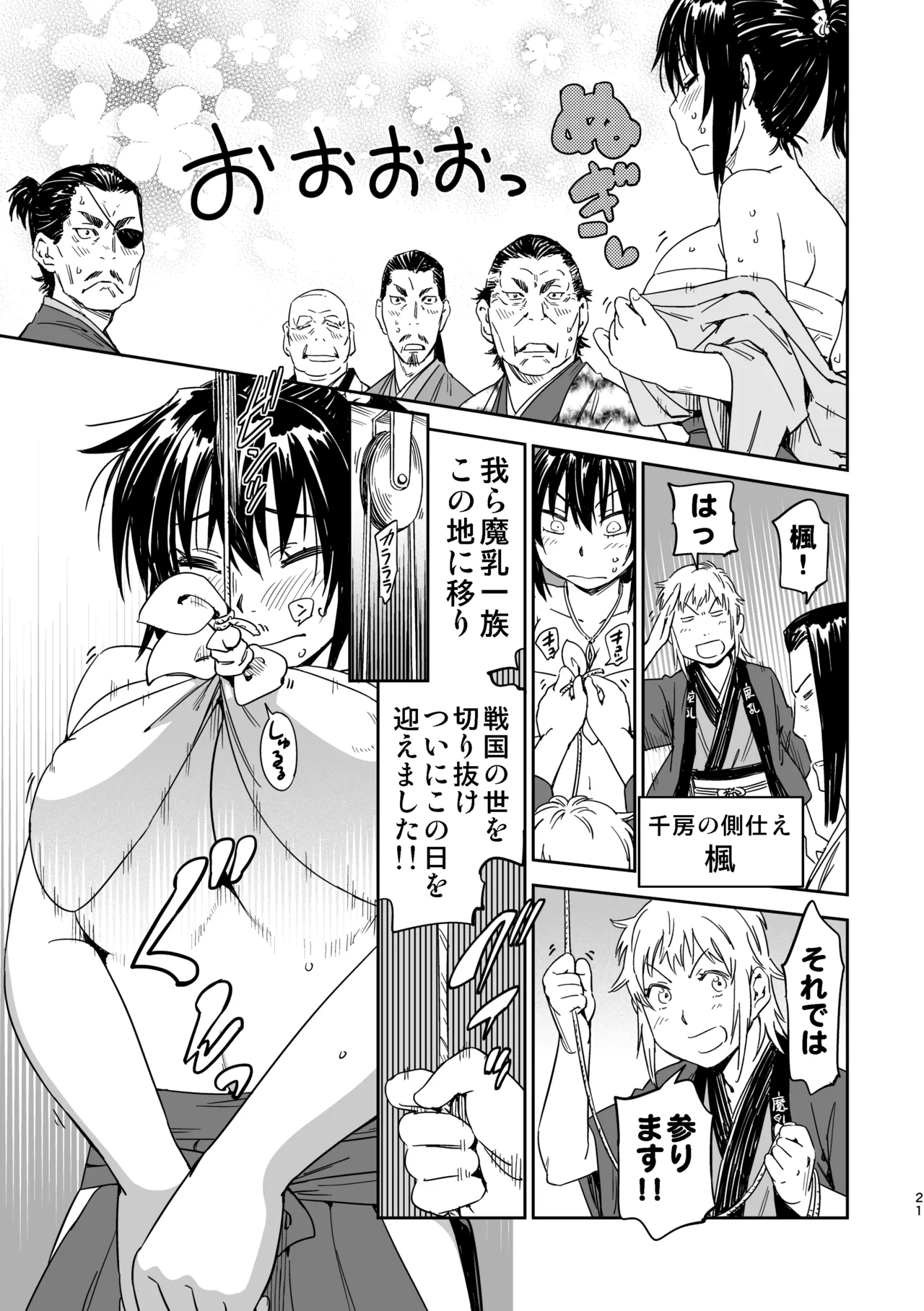 魔乳秘剣帖のお蔵出し本 - page20