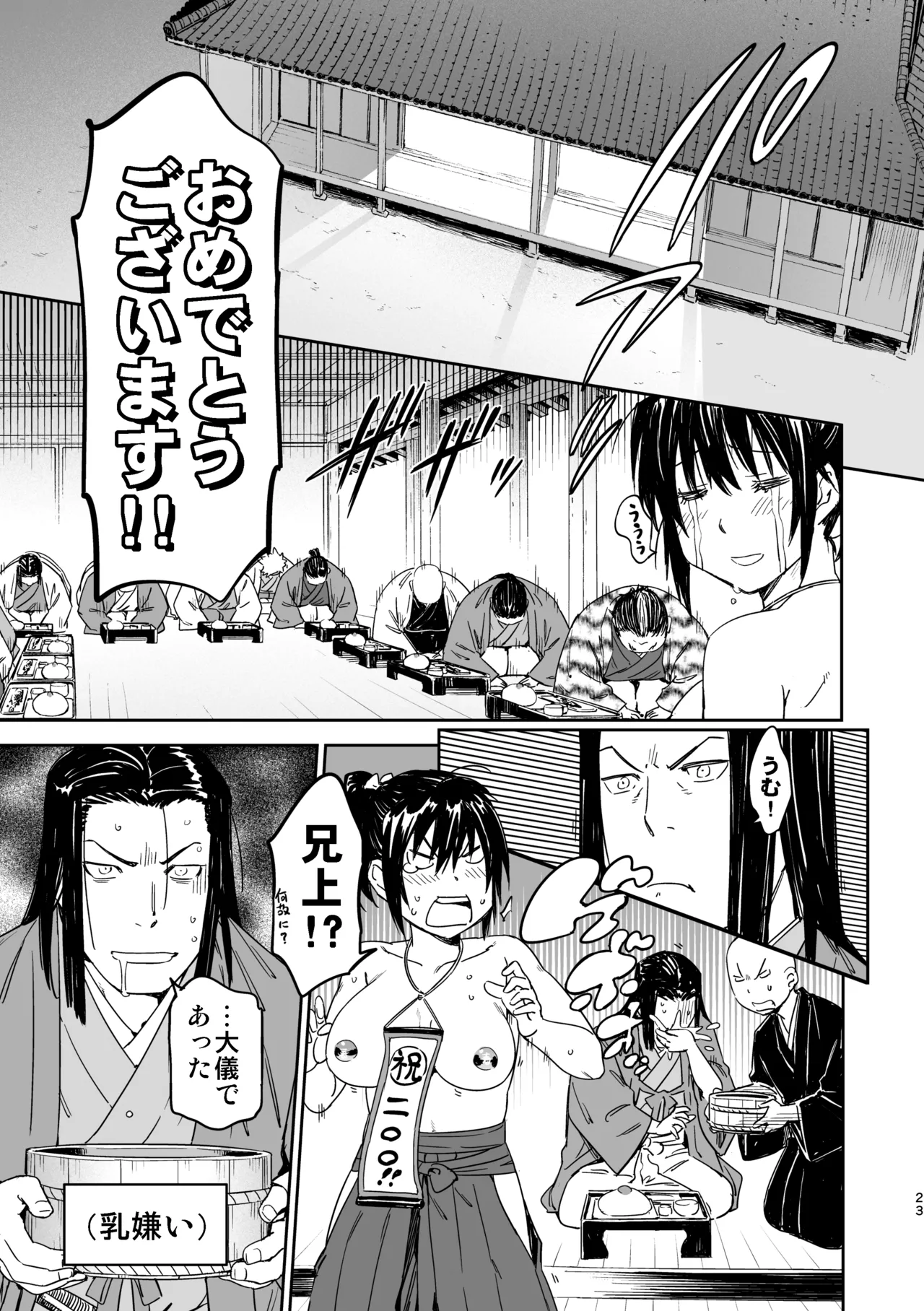魔乳秘剣帖のお蔵出し本 - page22