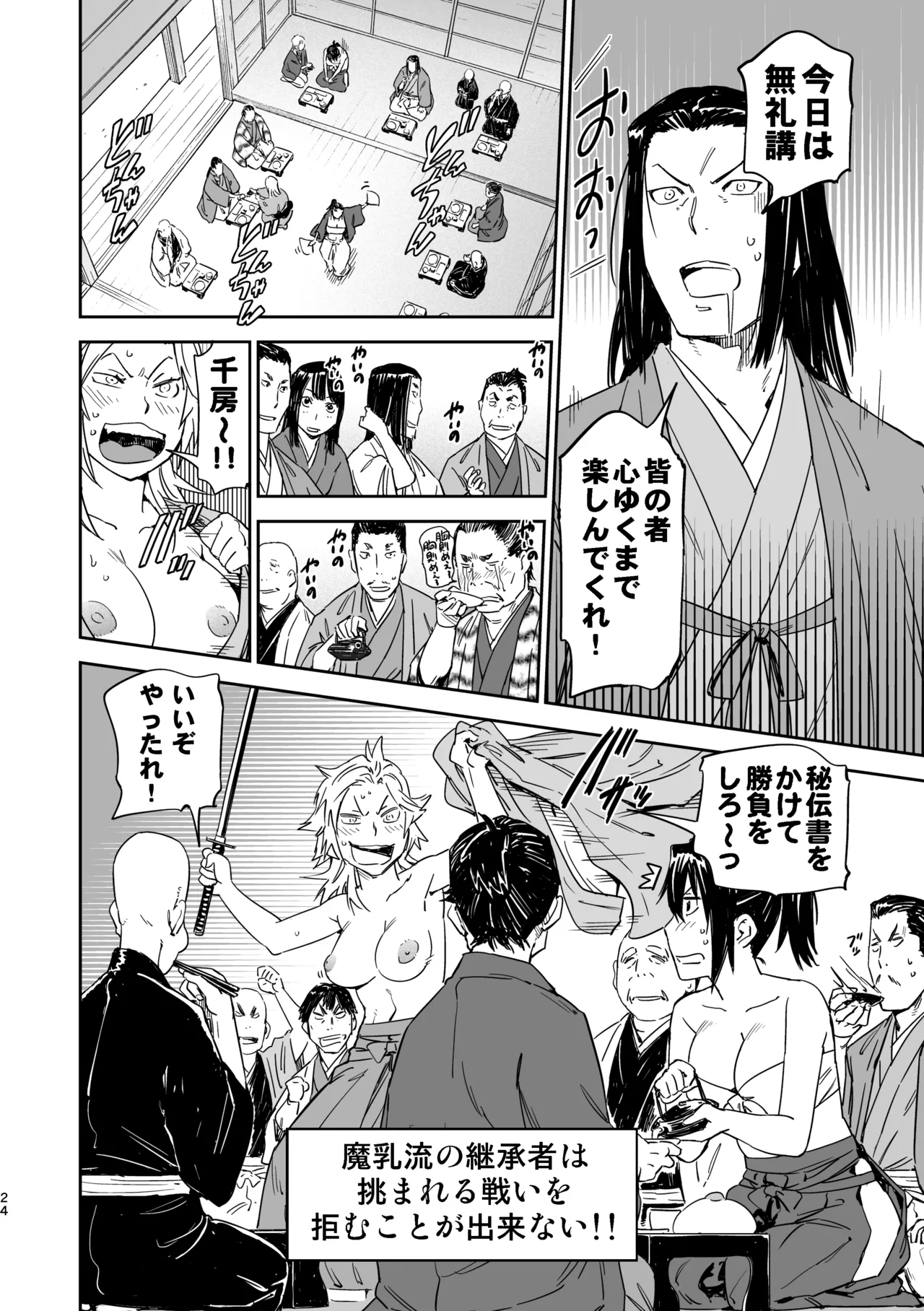 魔乳秘剣帖のお蔵出し本 - page23