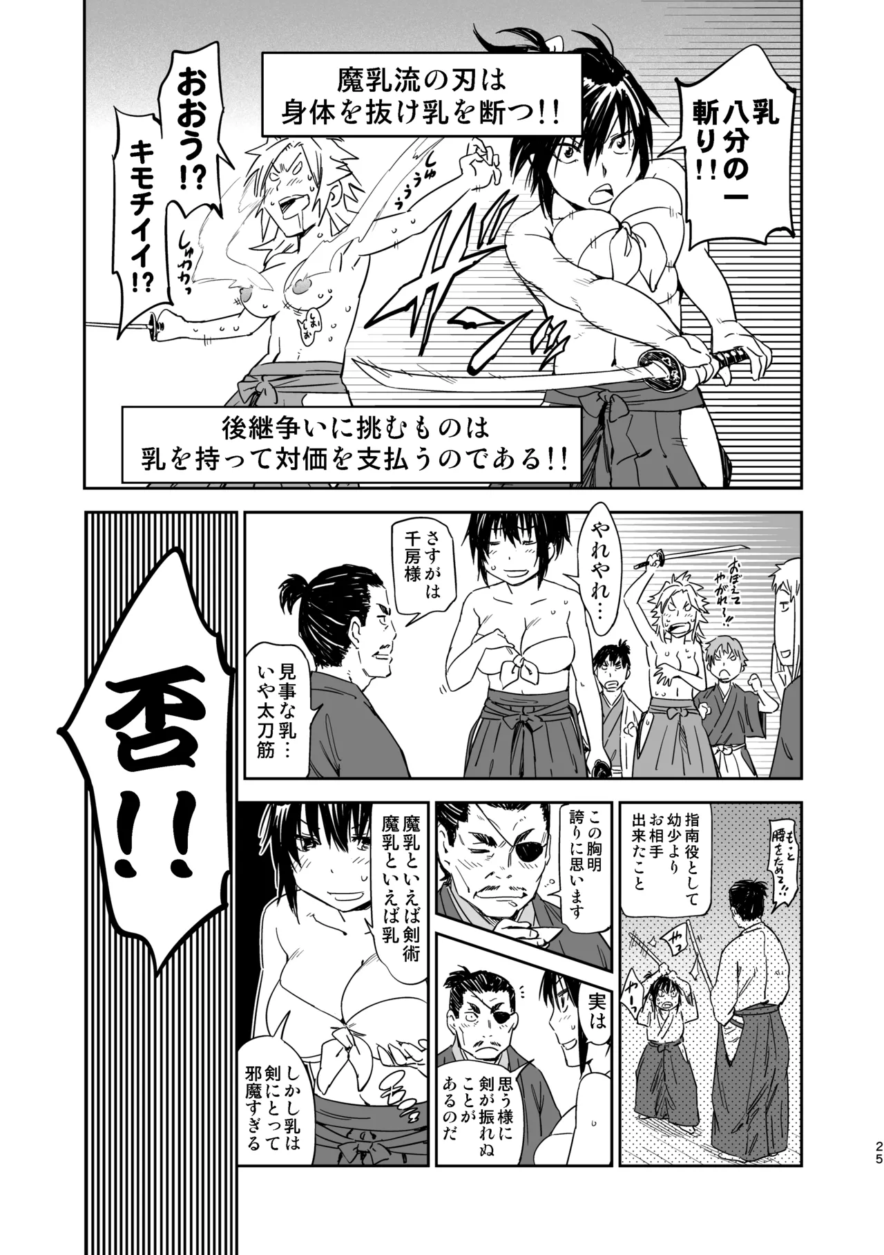 魔乳秘剣帖のお蔵出し本 - page24