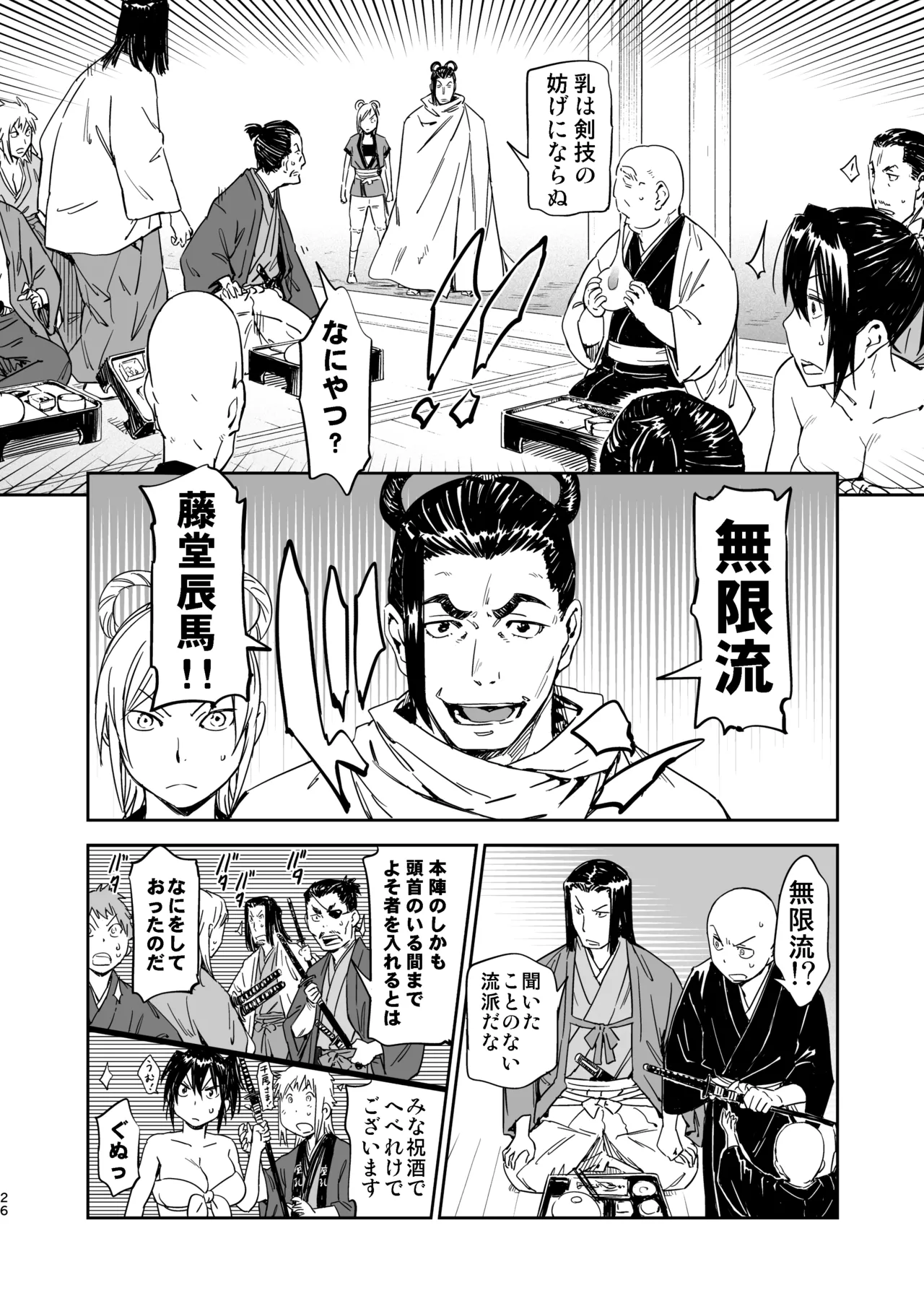 魔乳秘剣帖のお蔵出し本 - page25