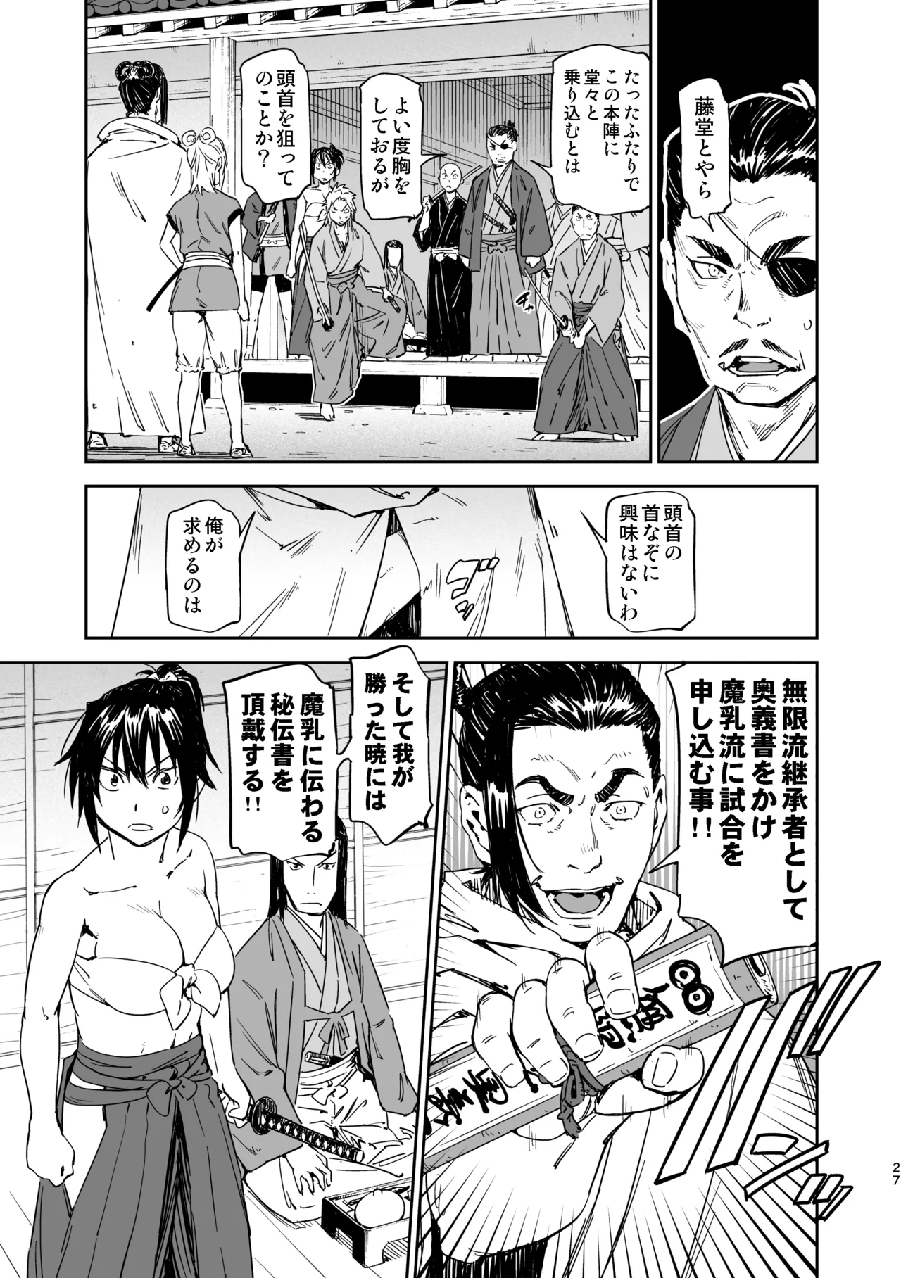 魔乳秘剣帖のお蔵出し本 - page26