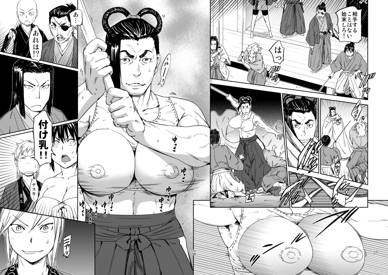 魔乳秘剣帖のお蔵出し本 - page27