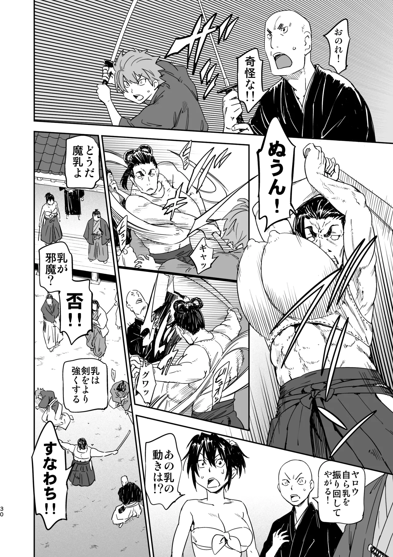 魔乳秘剣帖のお蔵出し本 - page28