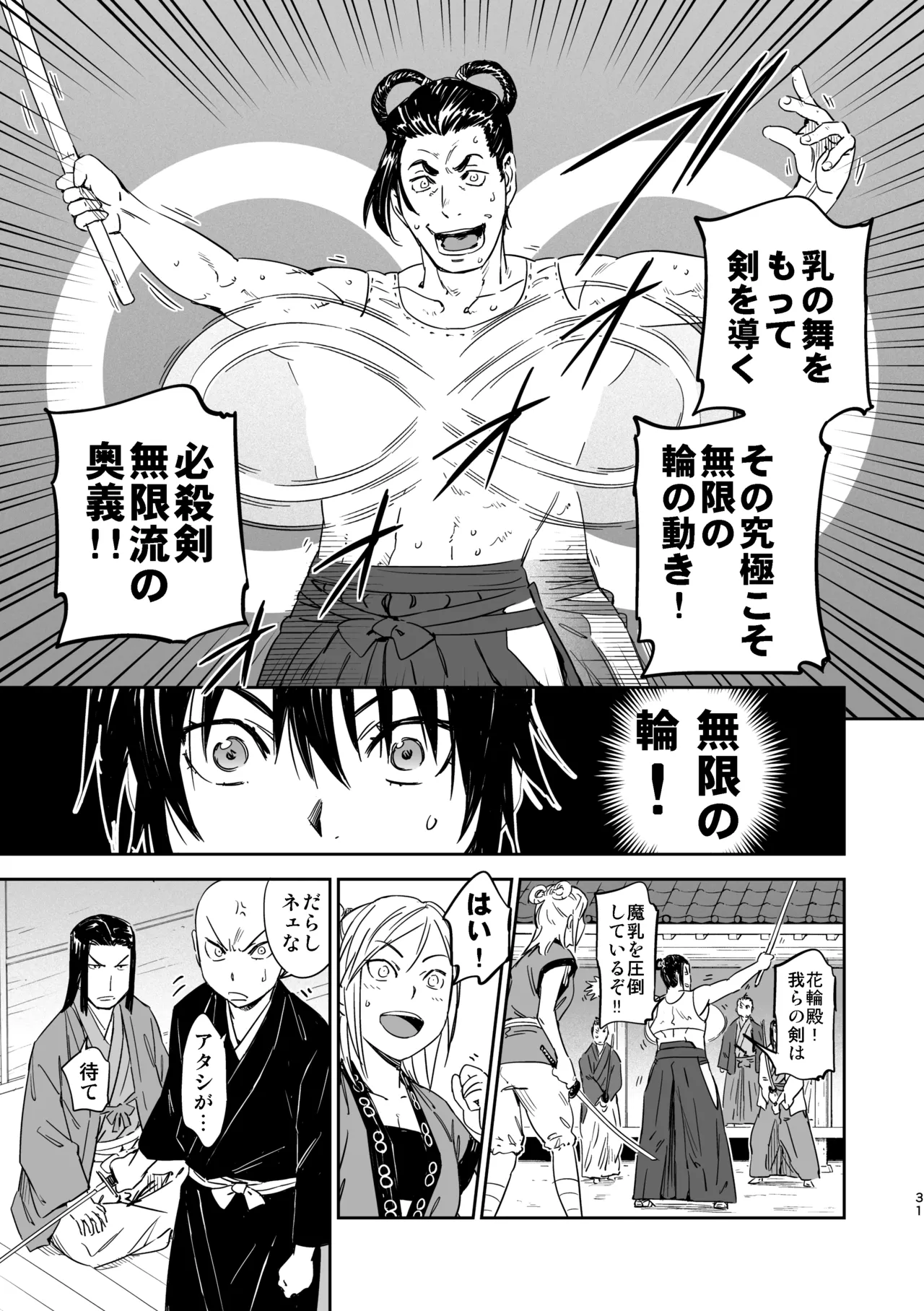 魔乳秘剣帖のお蔵出し本 - page29