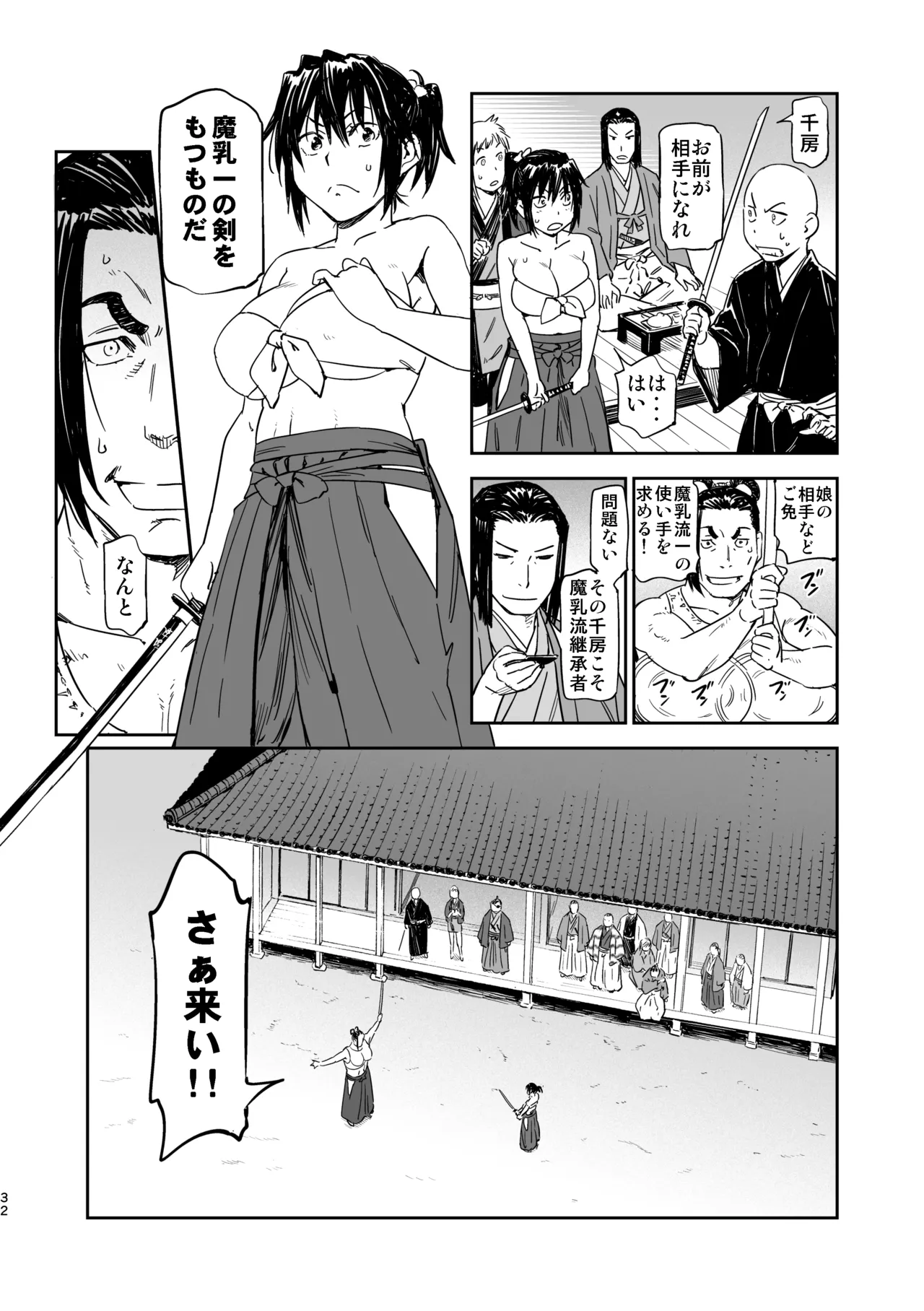 魔乳秘剣帖のお蔵出し本 - page30