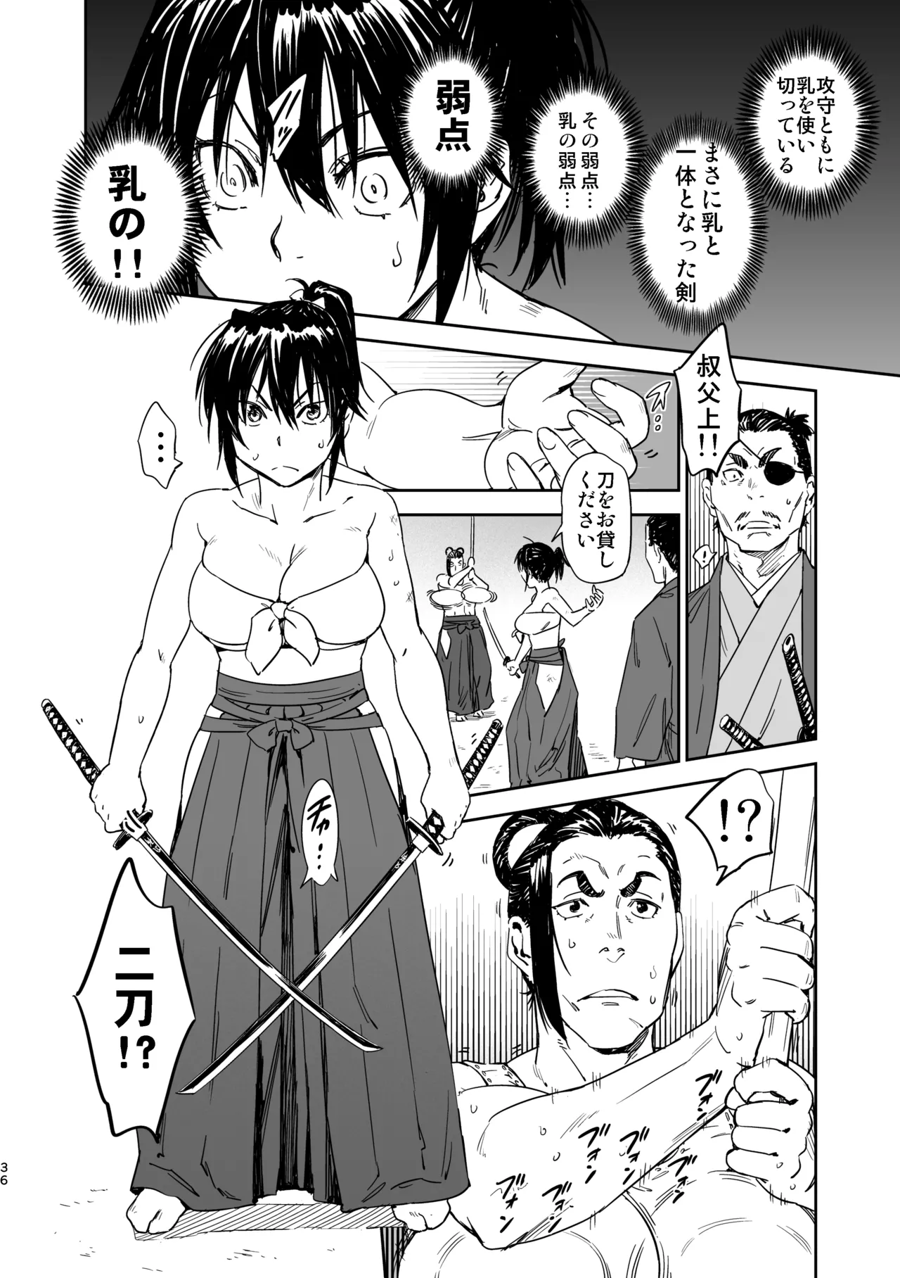 魔乳秘剣帖のお蔵出し本 - page33