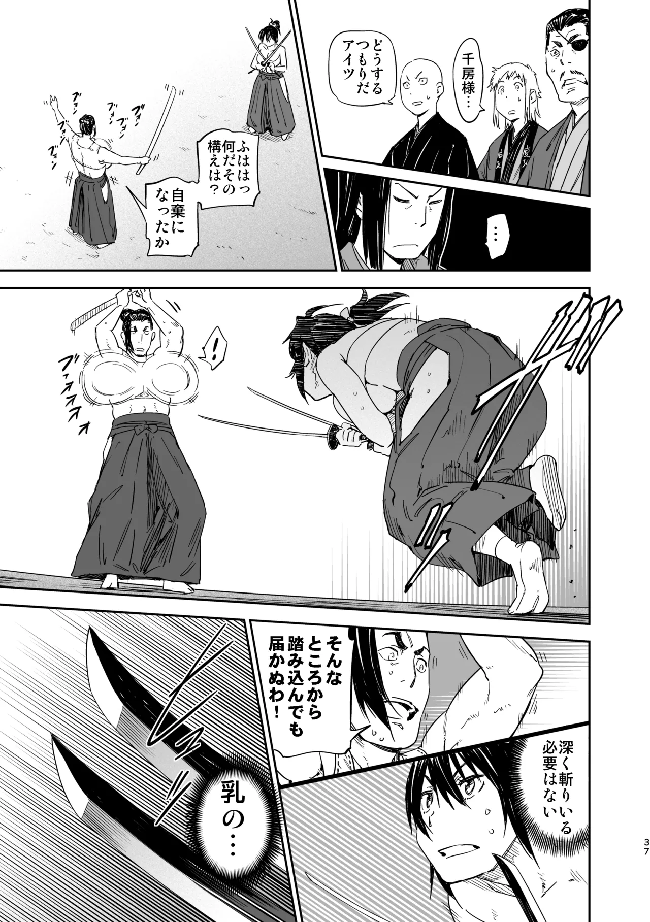 魔乳秘剣帖のお蔵出し本 - page34