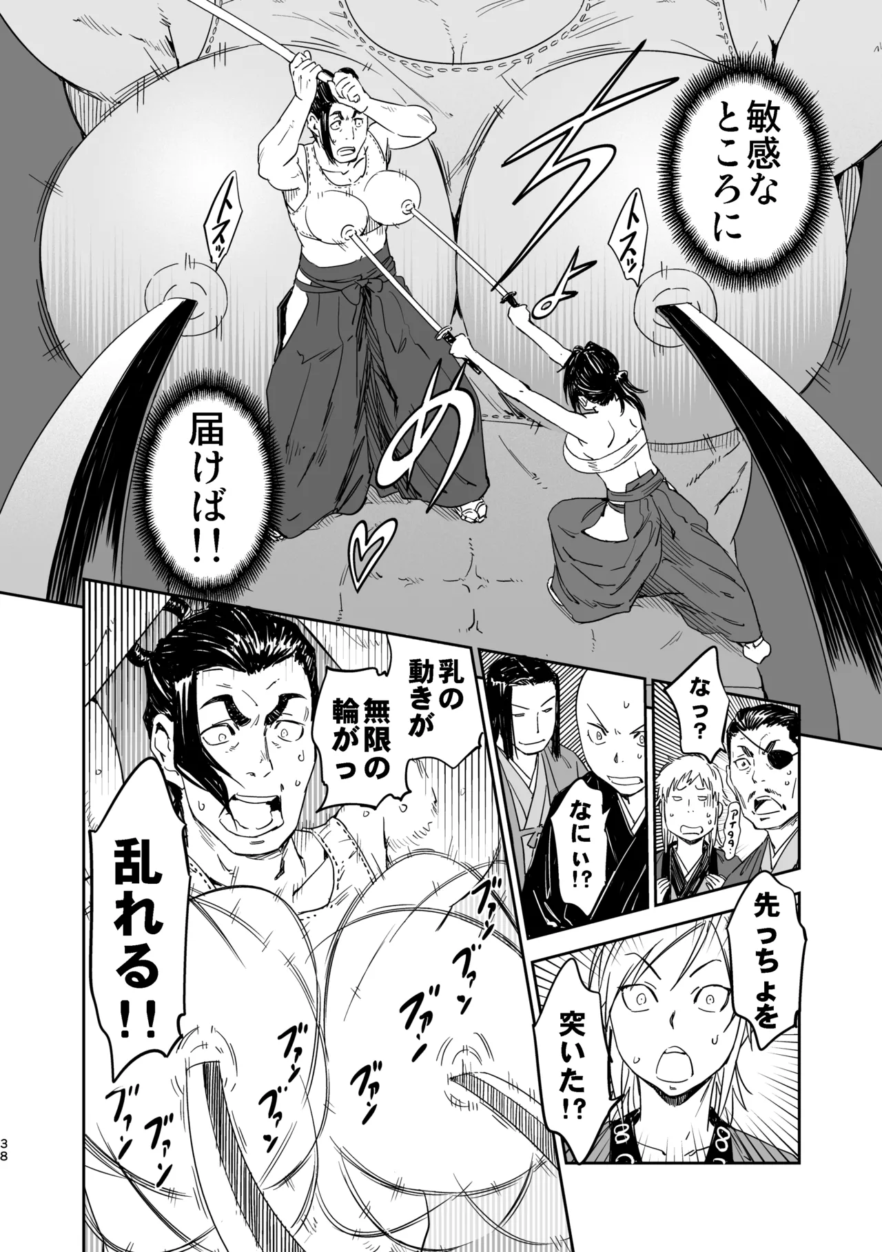 魔乳秘剣帖のお蔵出し本 - page35