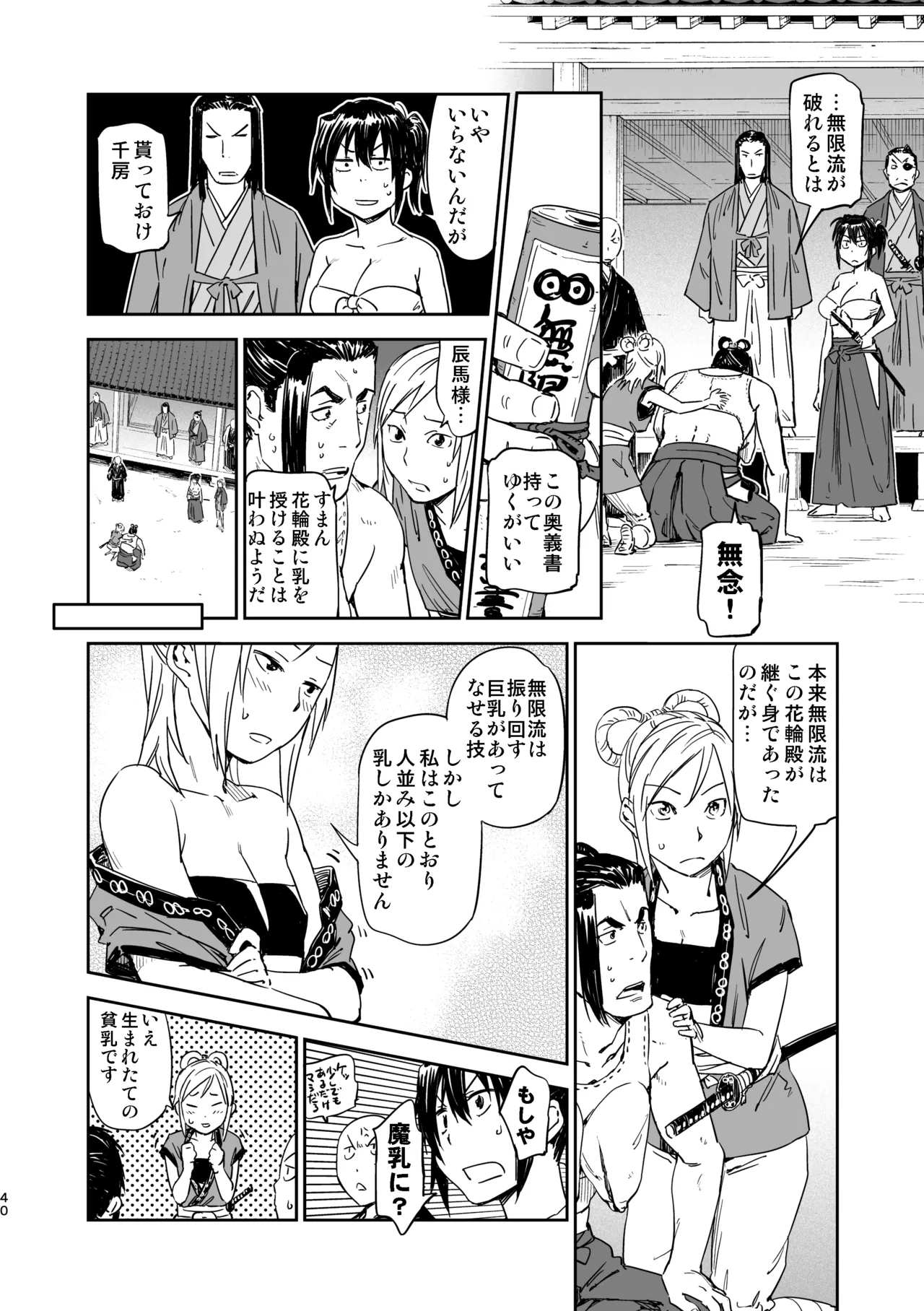 魔乳秘剣帖のお蔵出し本 - page37