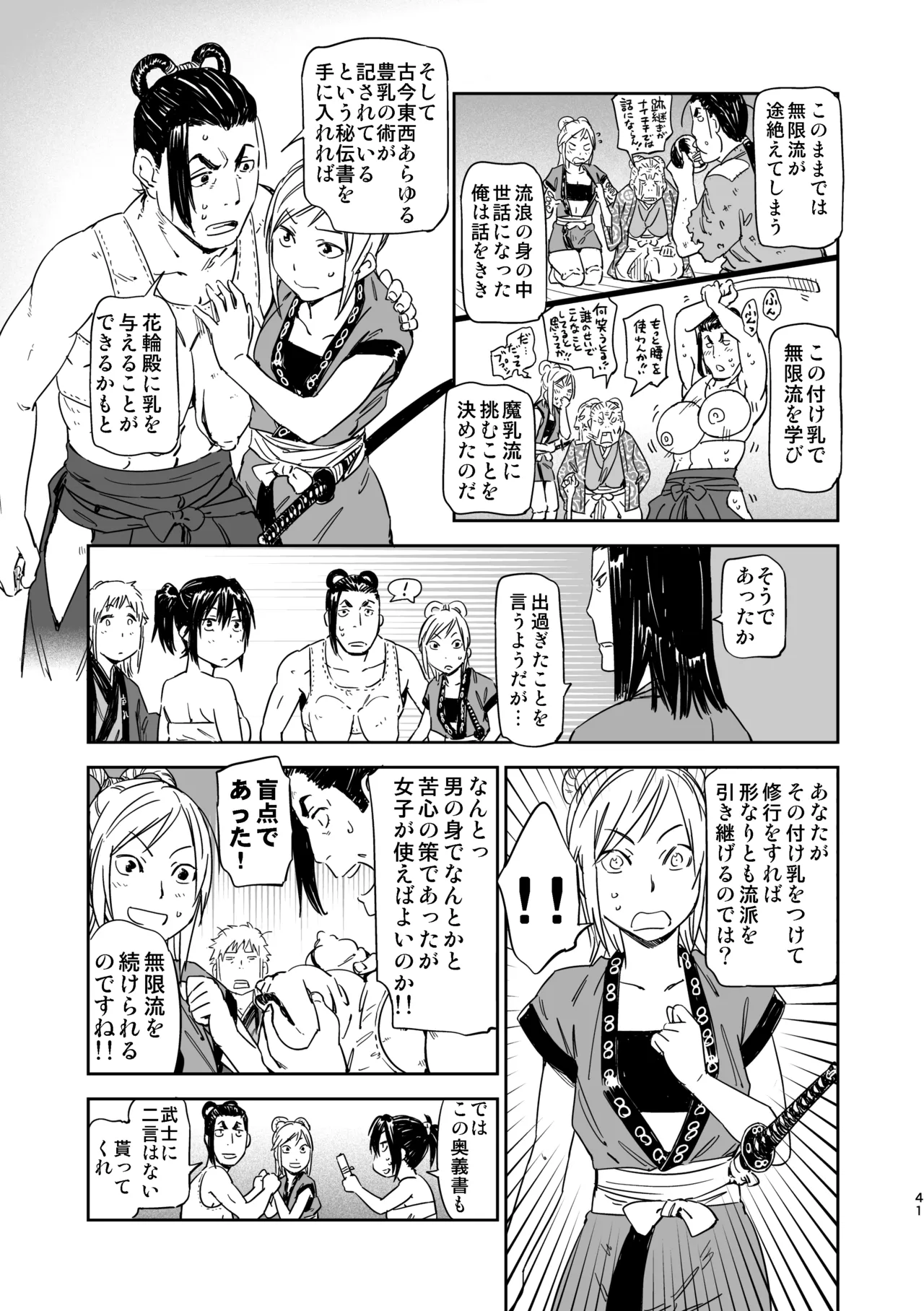 魔乳秘剣帖のお蔵出し本 - page38