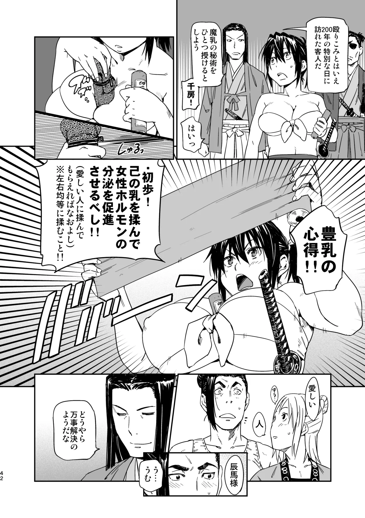 魔乳秘剣帖のお蔵出し本 - page39