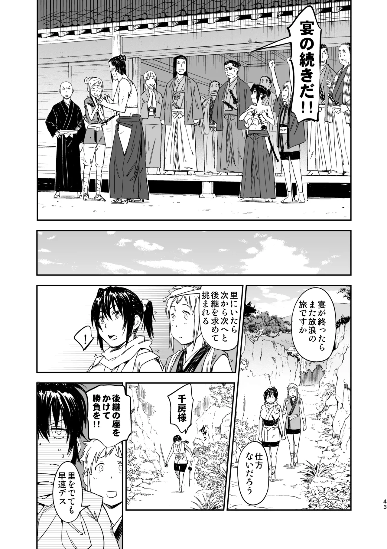 魔乳秘剣帖のお蔵出し本 - page40