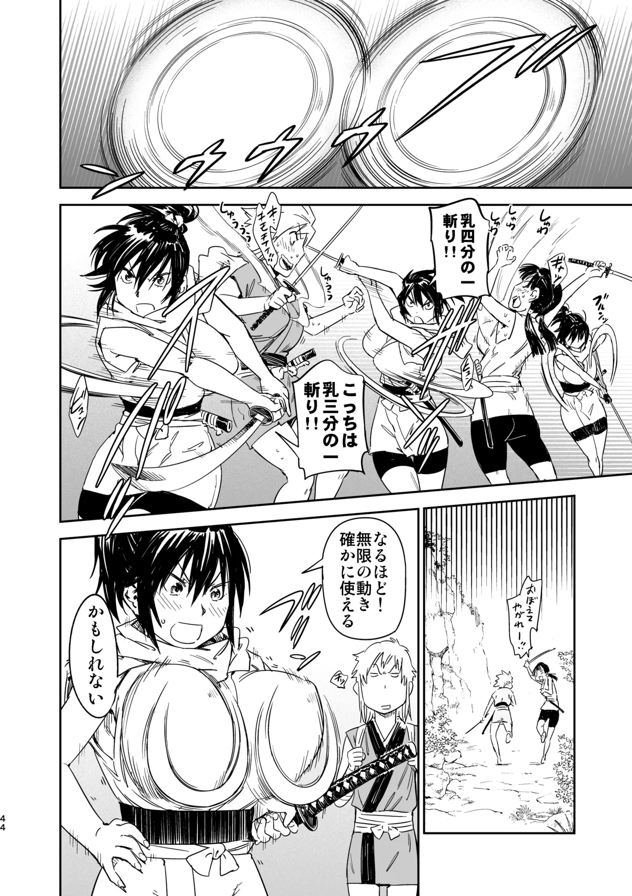 魔乳秘剣帖のお蔵出し本 - page41