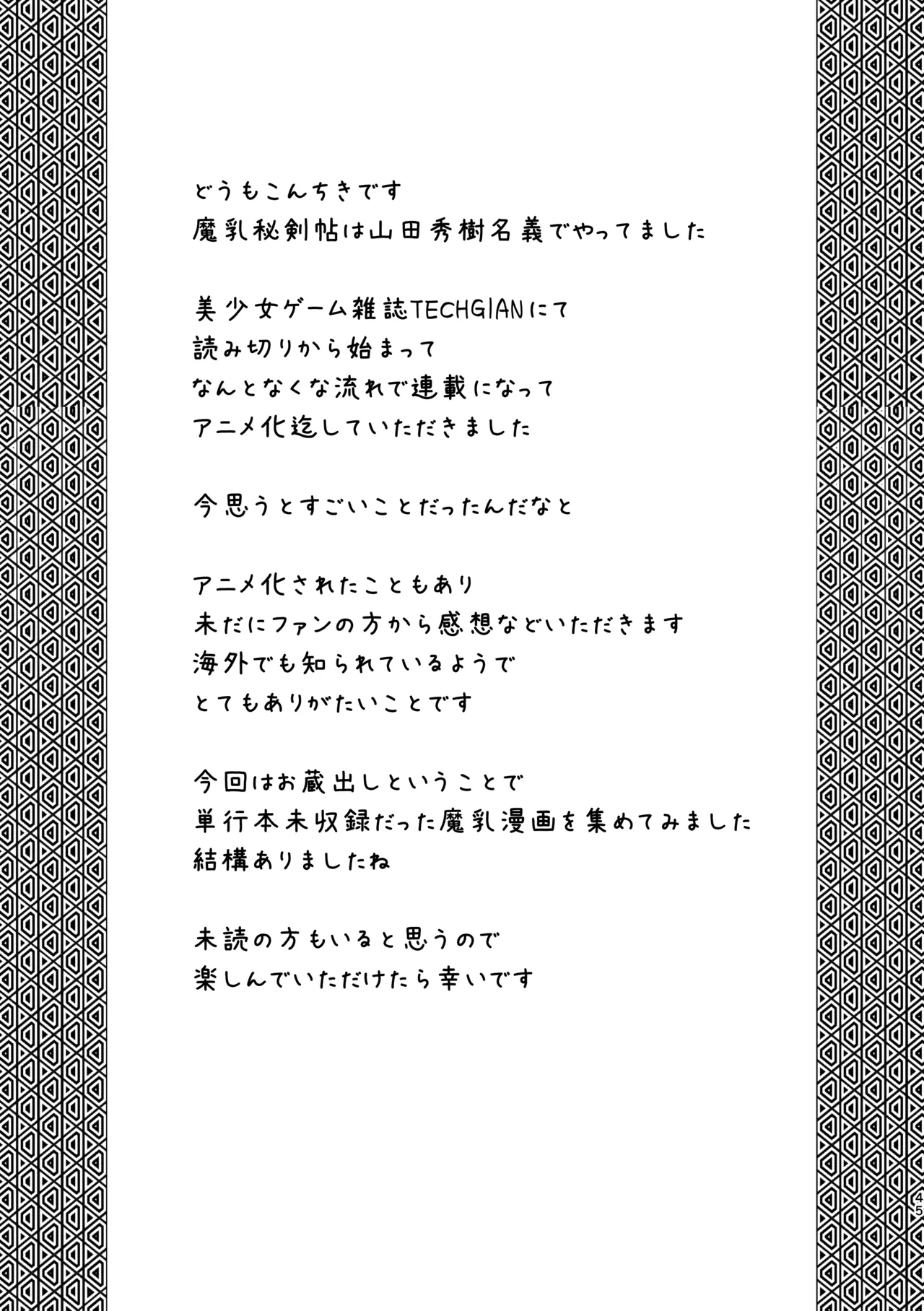 魔乳秘剣帖のお蔵出し本 - page42