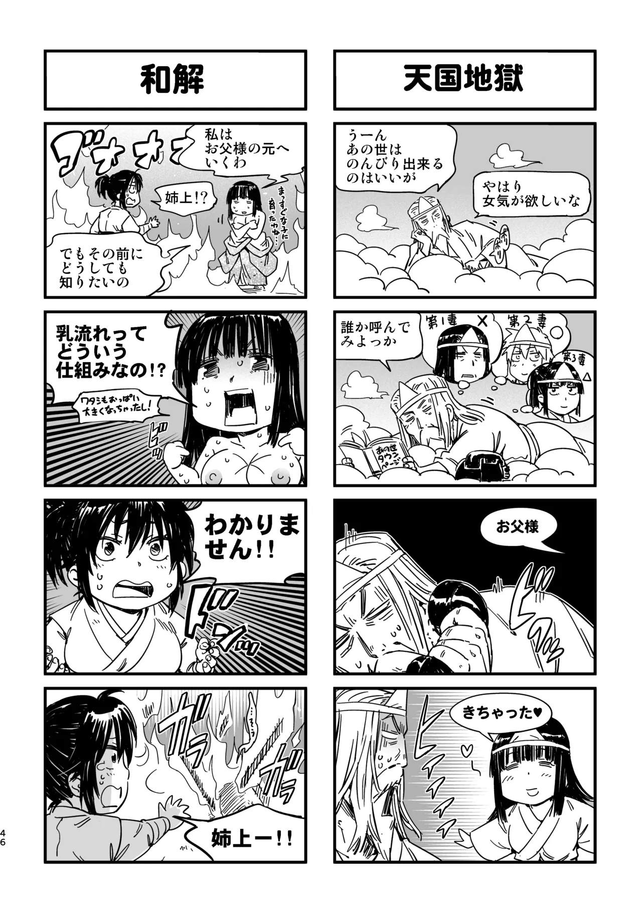 魔乳秘剣帖のお蔵出し本 - page43