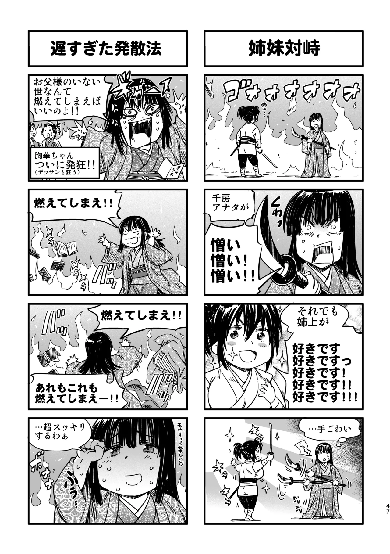 魔乳秘剣帖のお蔵出し本 - page44