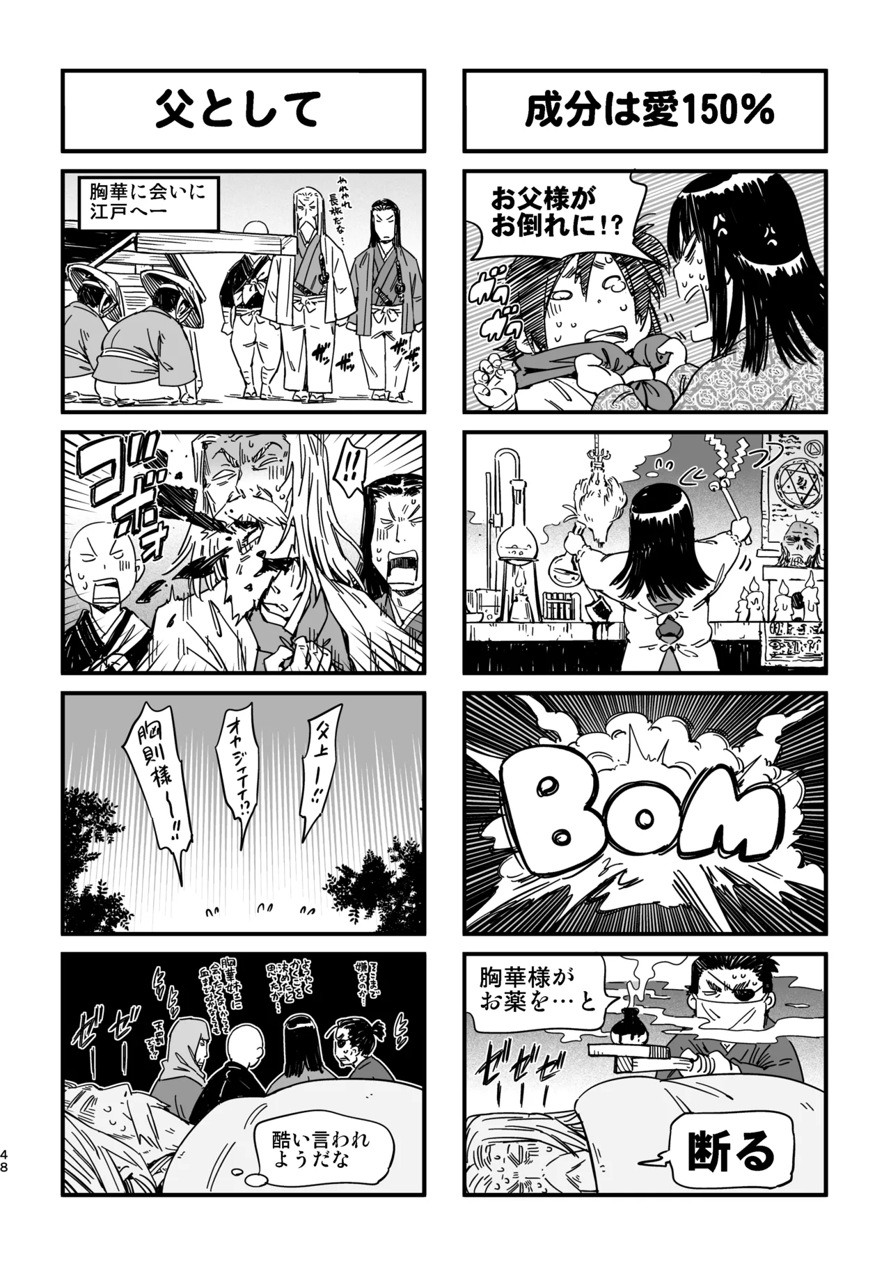 魔乳秘剣帖のお蔵出し本 - page45