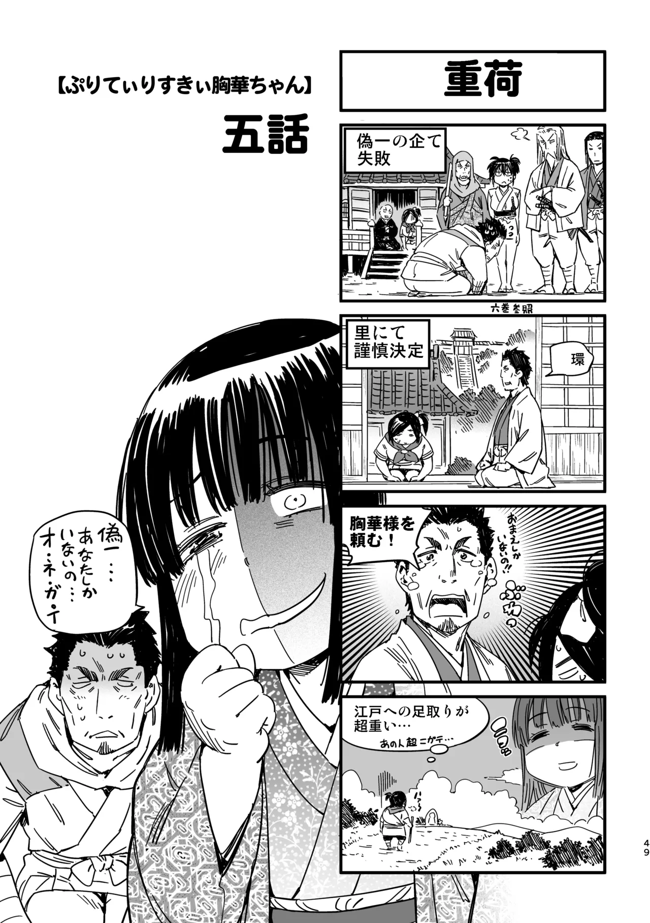 魔乳秘剣帖のお蔵出し本 - page46