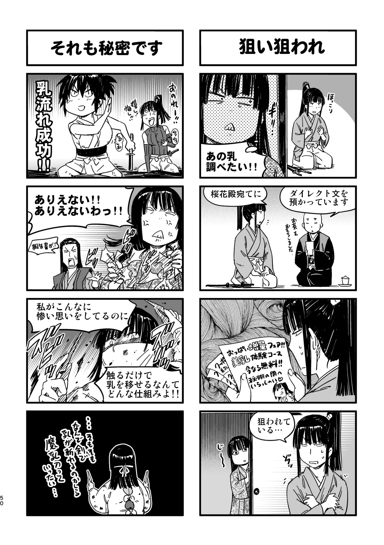 魔乳秘剣帖のお蔵出し本 - page47