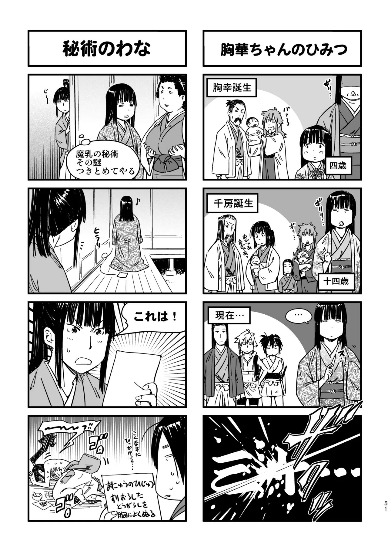 魔乳秘剣帖のお蔵出し本 - page48