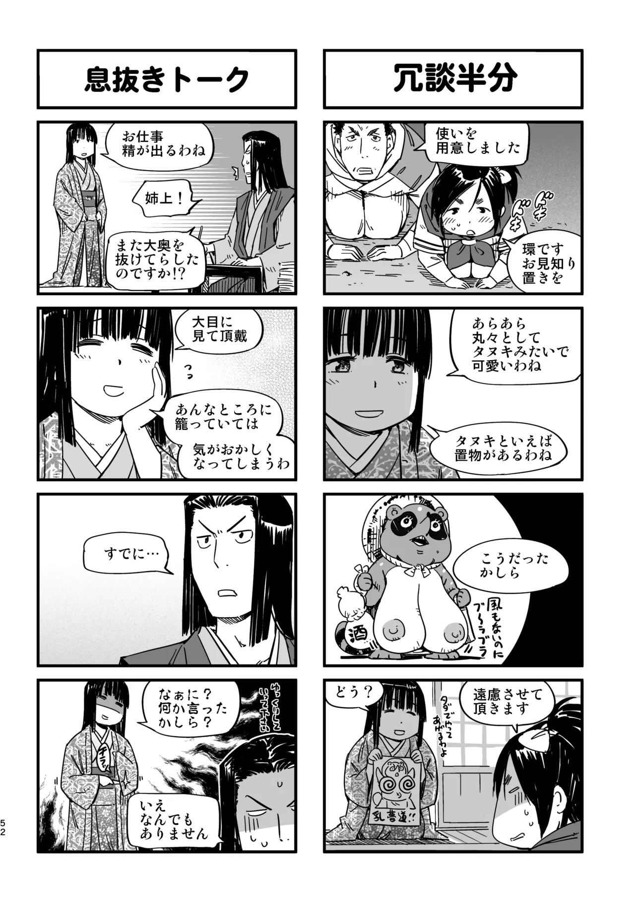 魔乳秘剣帖のお蔵出し本 - page49