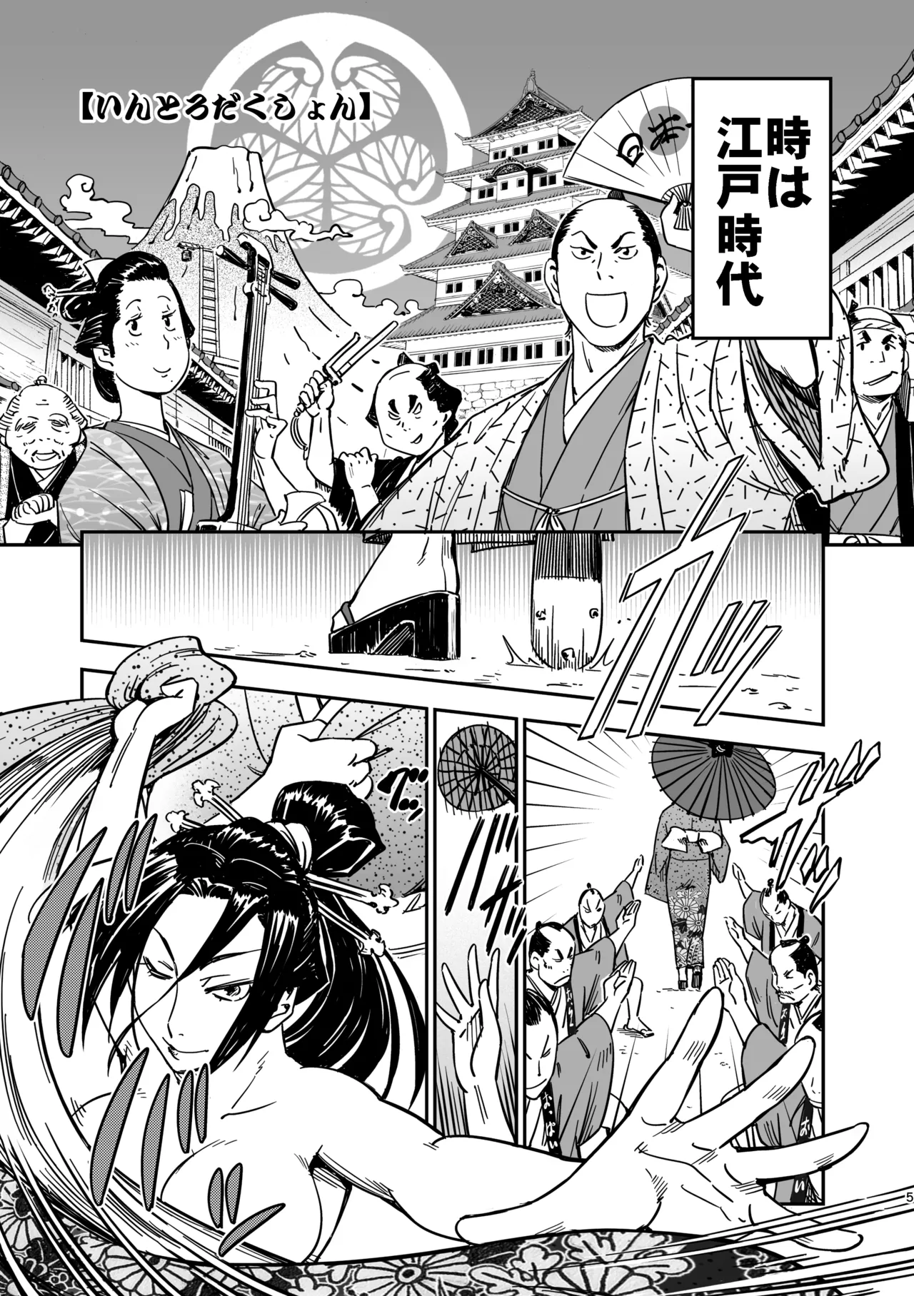 魔乳秘剣帖のお蔵出し本 - page5